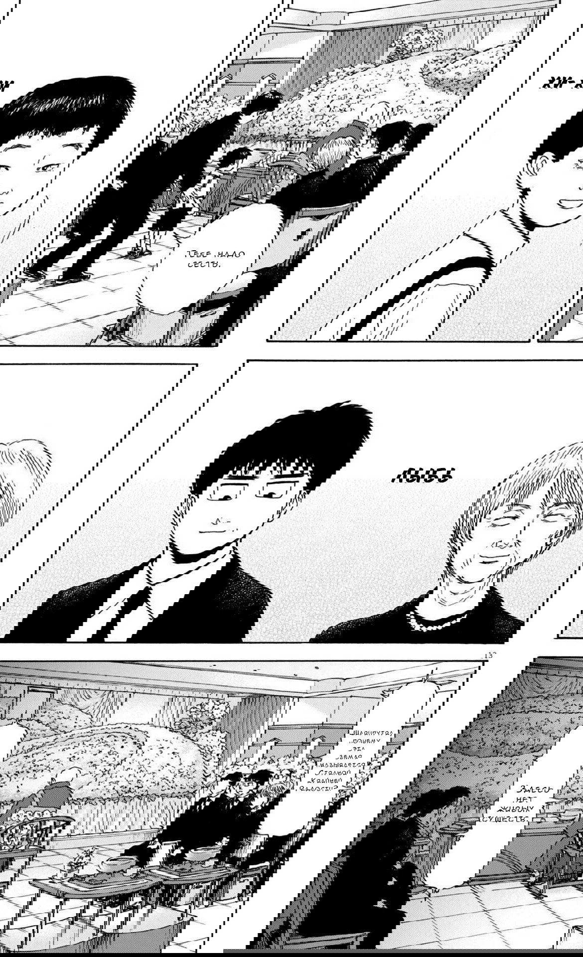 Манга Фуджи на обочине дороги - Глава 52 Страница 13