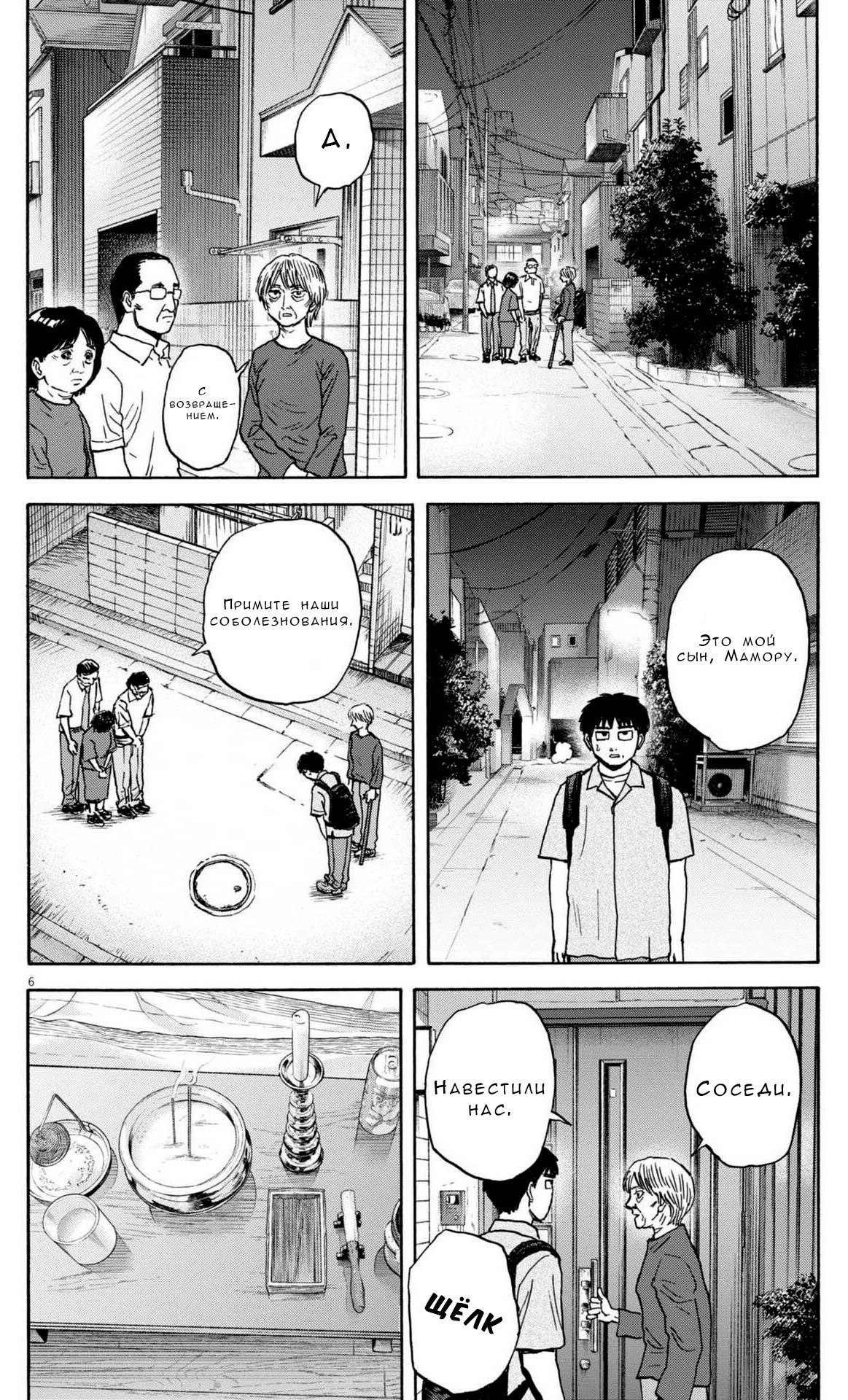 Манга Фуджи на обочине дороги - Глава 52 Страница 6