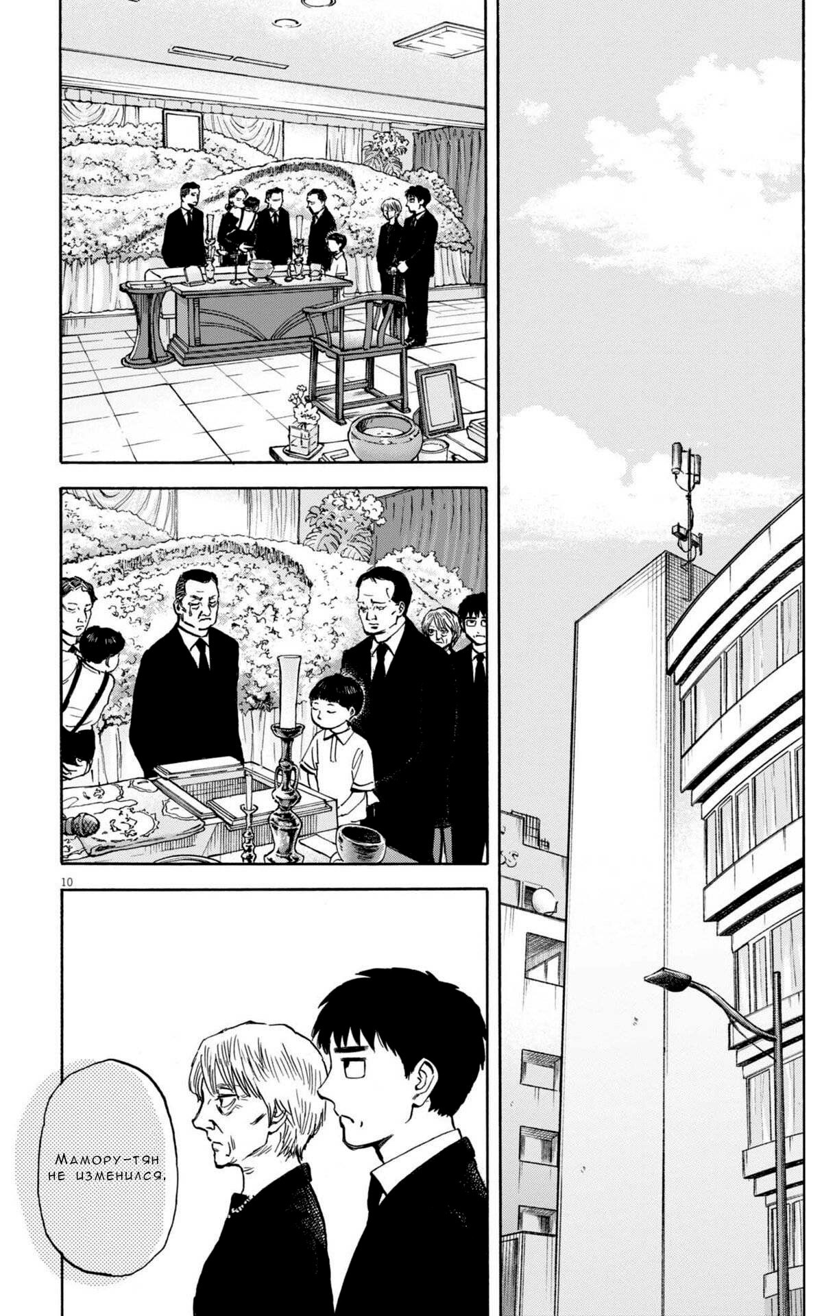Манга Фуджи на обочине дороги - Глава 52 Страница 10