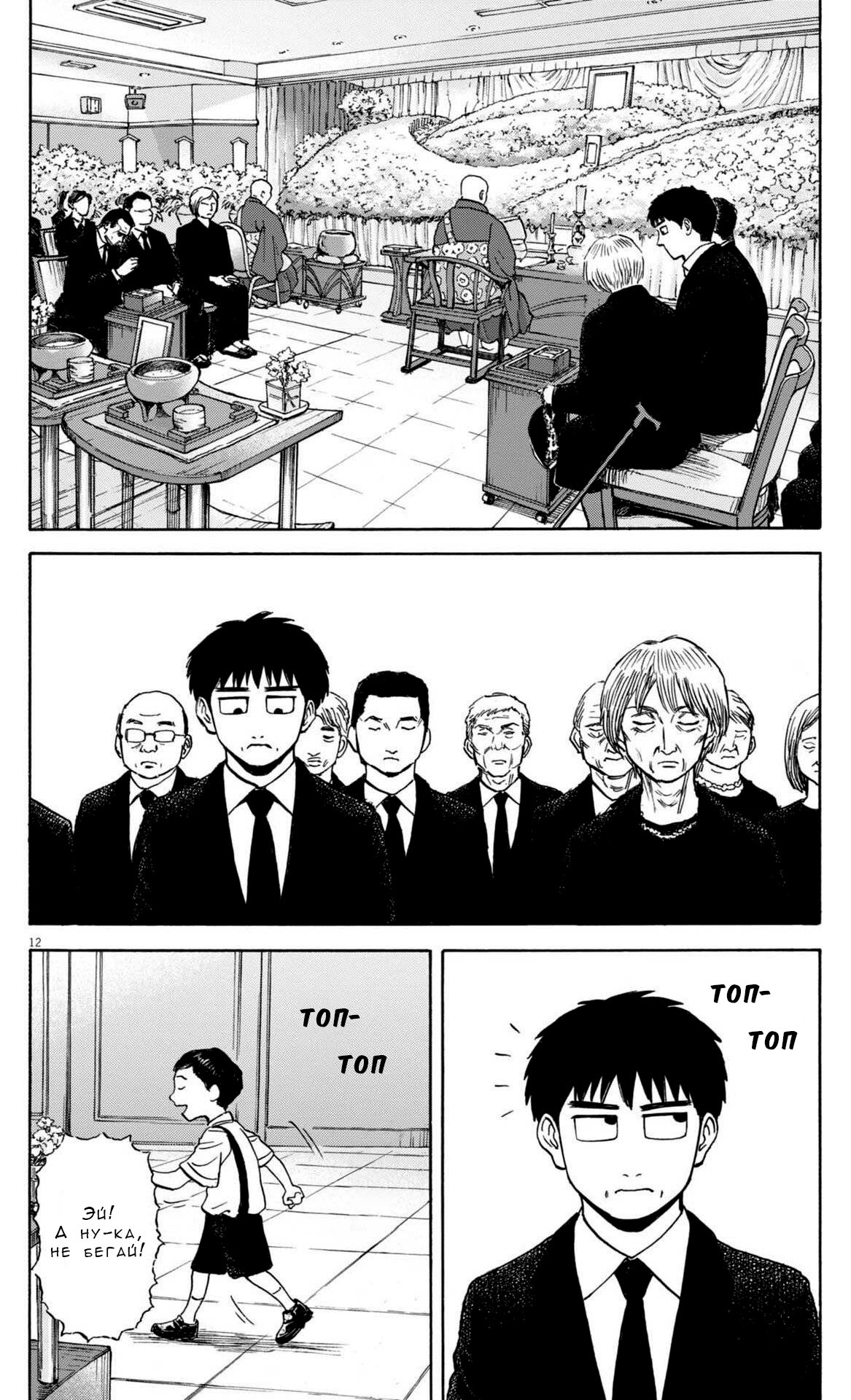 Манга Фуджи на обочине дороги - Глава 52 Страница 12