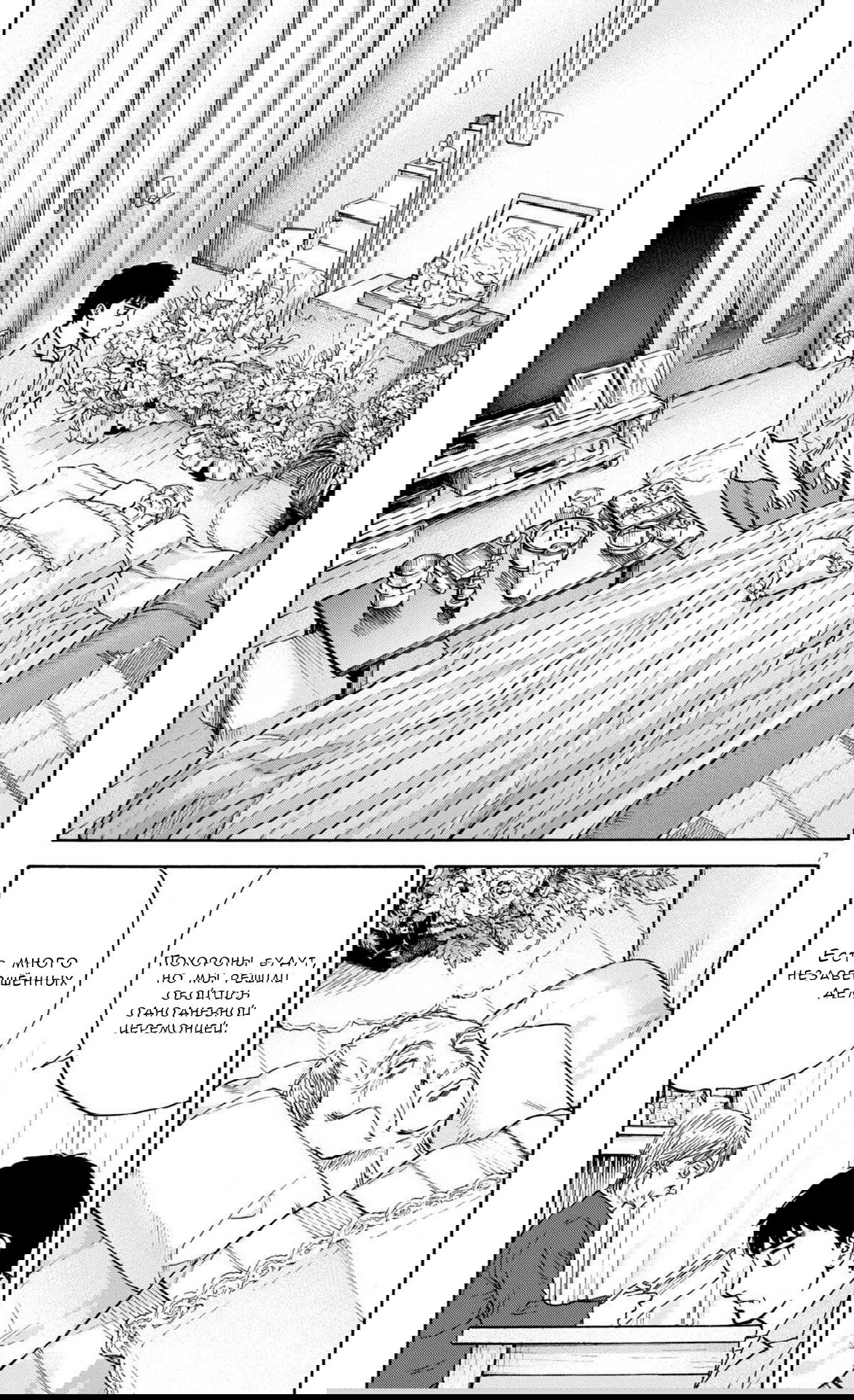 Манга Фуджи на обочине дороги - Глава 52 Страница 7