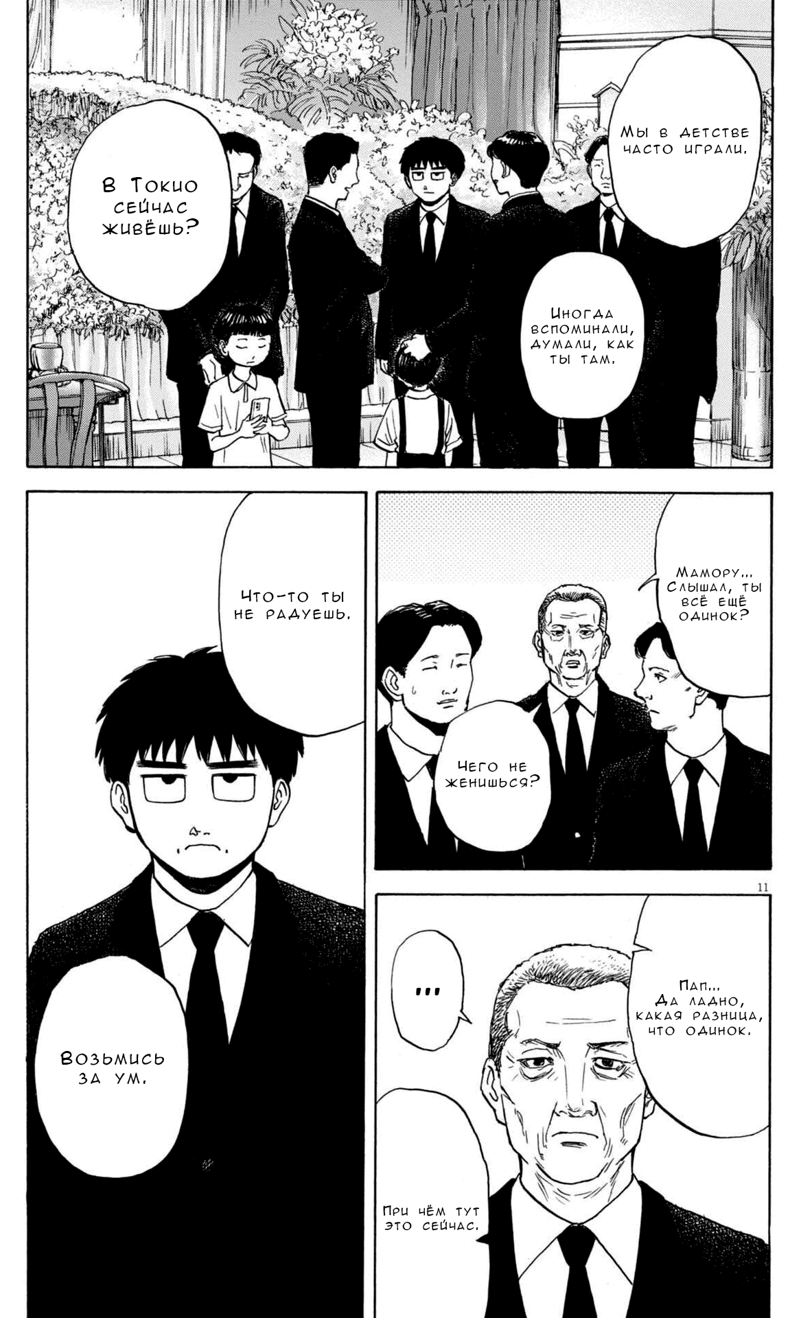 Манга Фуджи на обочине дороги - Глава 52 Страница 11