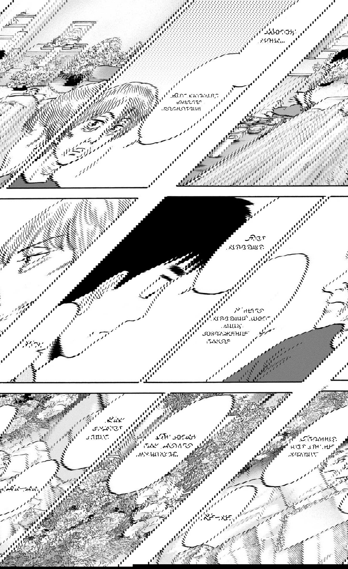 Манга Фуджи на обочине дороги - Глава 52 Страница 8