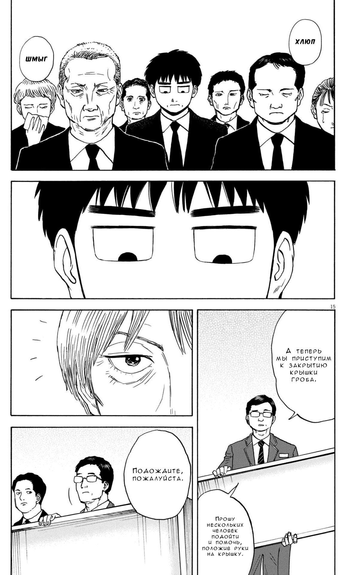 Манга Фуджи на обочине дороги - Глава 52 Страница 15