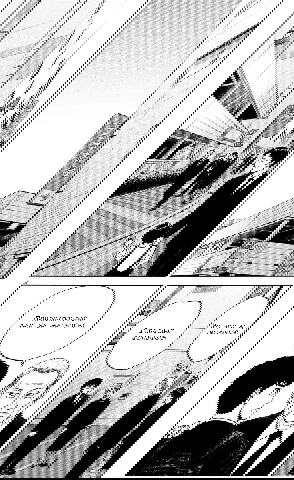 Манга Фуджи на обочине дороги - Глава 52 Страница 18