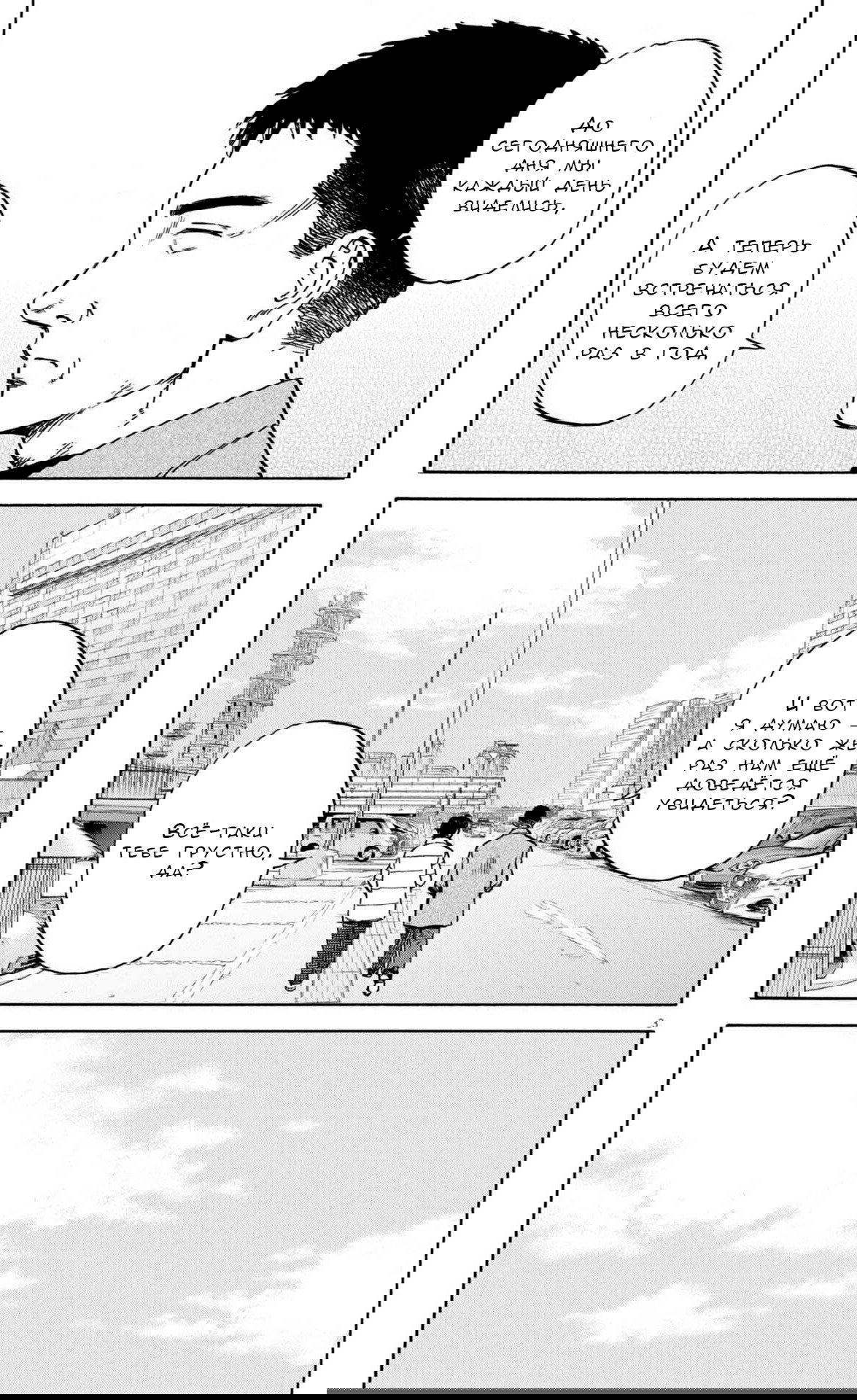 Манга Фуджи на обочине дороги - Глава 52 Страница 3