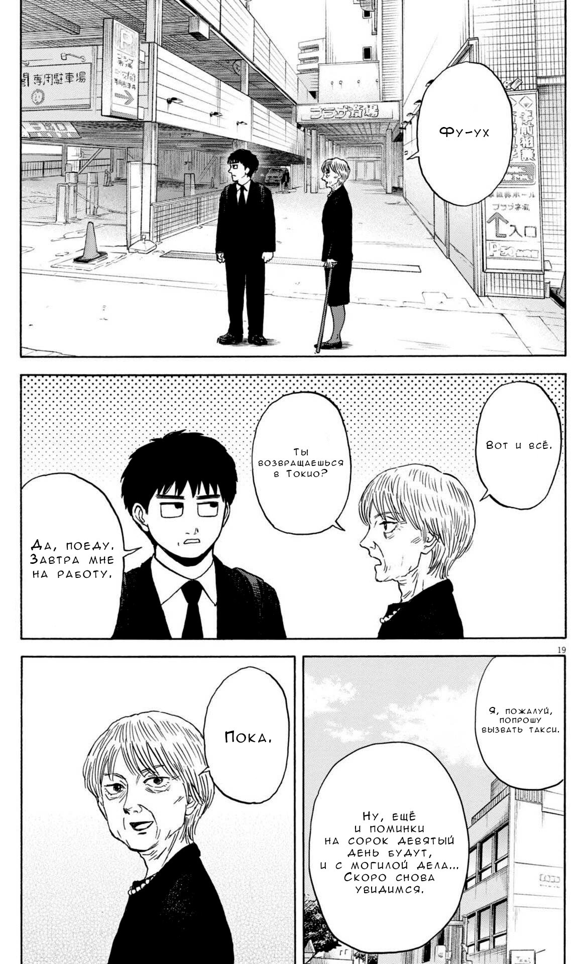 Манга Фуджи на обочине дороги - Глава 52 Страница 19