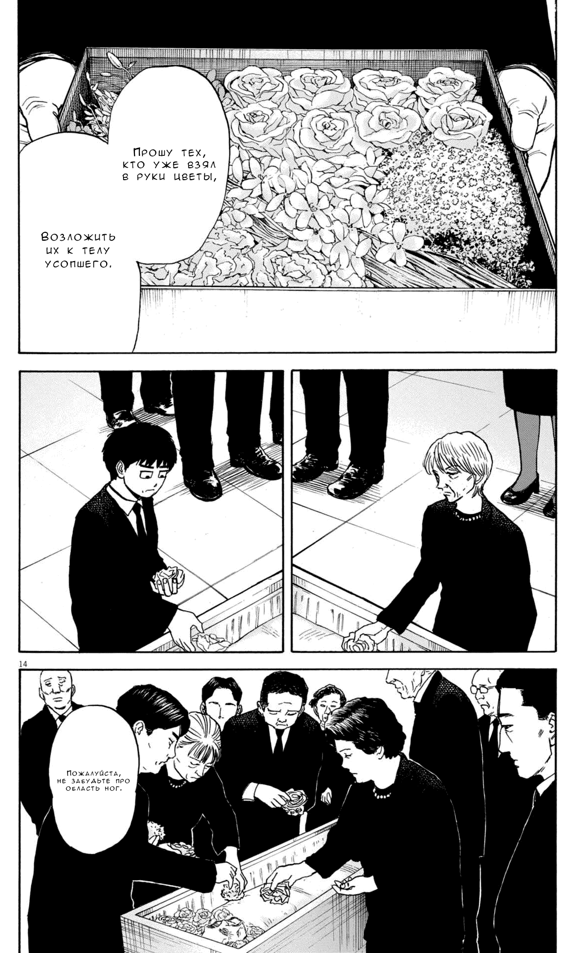 Манга Фуджи на обочине дороги - Глава 52 Страница 14