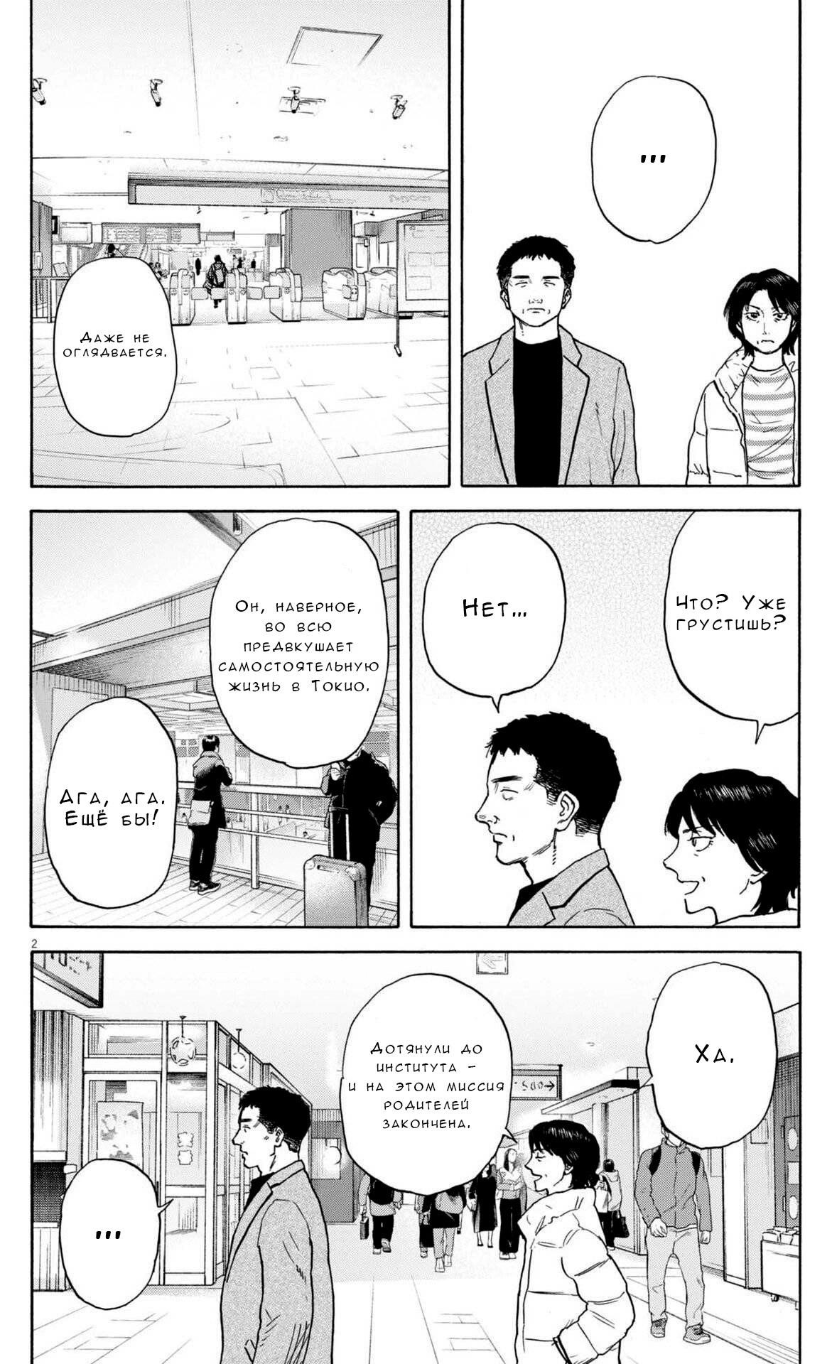 Манга Фуджи на обочине дороги - Глава 52 Страница 2