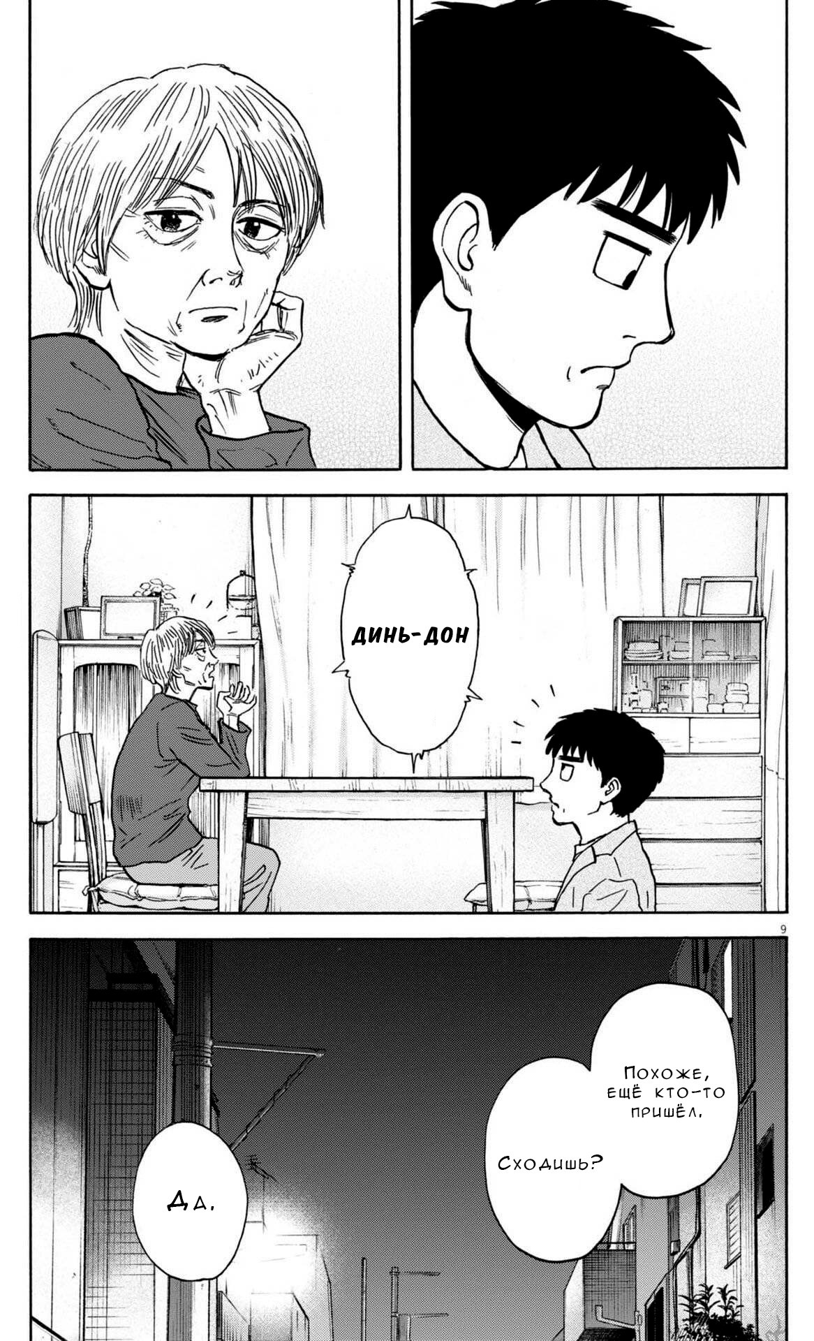 Манга Фуджи на обочине дороги - Глава 52 Страница 9