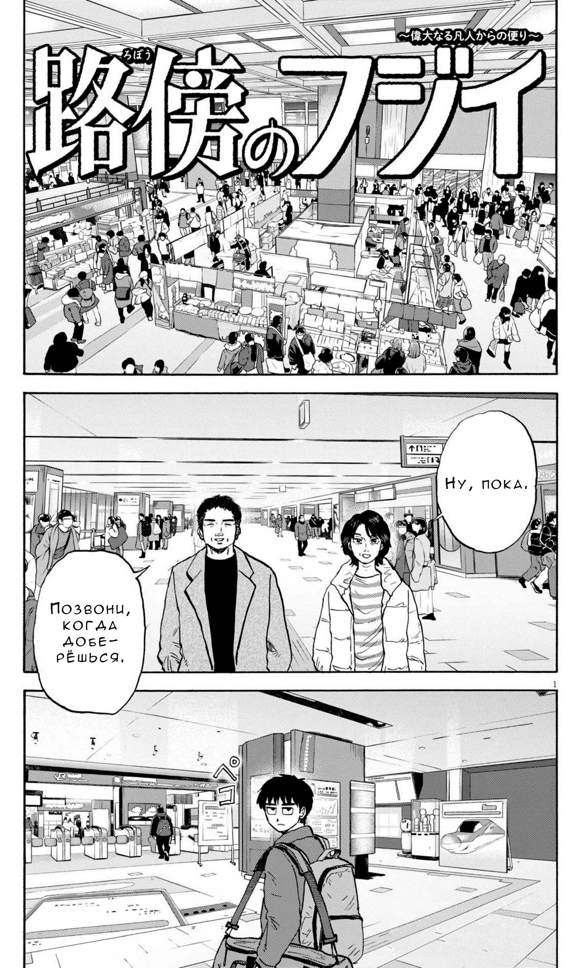 Манга Фуджи на обочине дороги - Глава 52 Страница 1