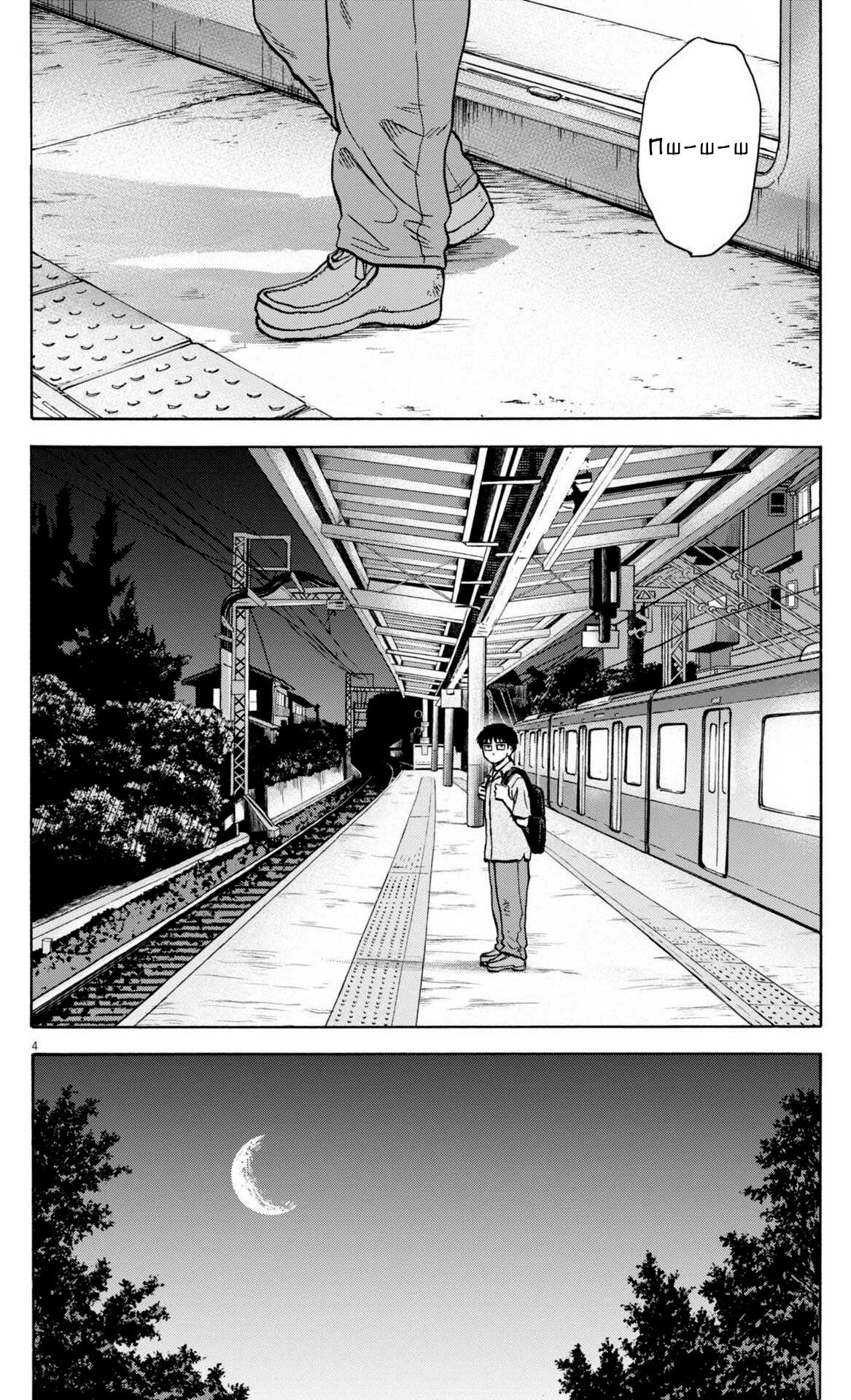 Манга Фуджи на обочине дороги - Глава 52 Страница 4