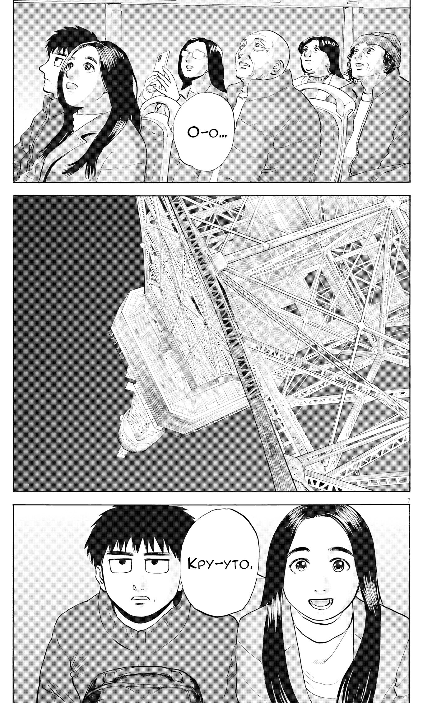 Манга Фуджи на обочине дороги - Глава 54 Страница 7