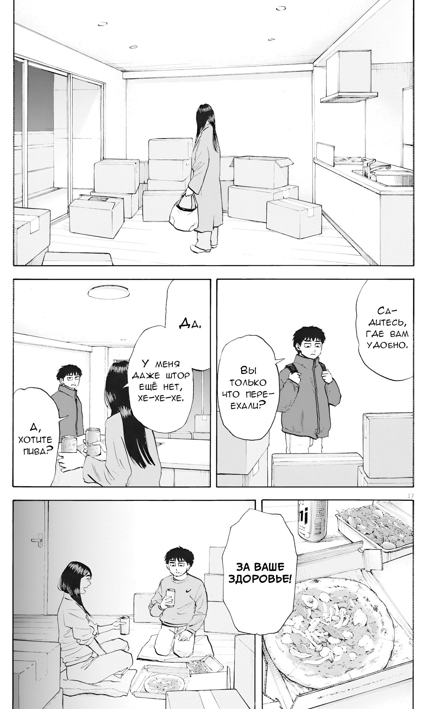 Манга Фуджи на обочине дороги - Глава 54 Страница 17