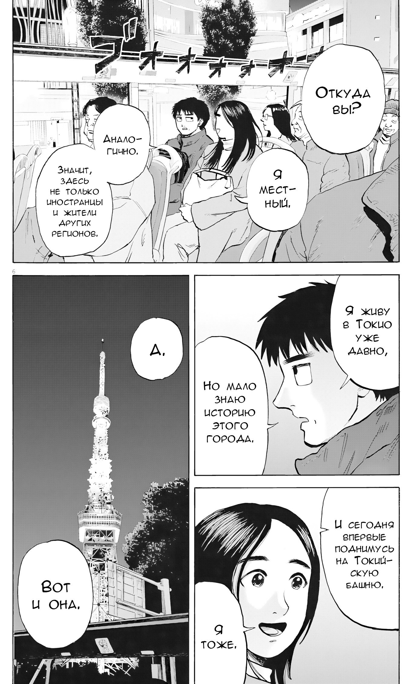 Манга Фуджи на обочине дороги - Глава 54 Страница 6