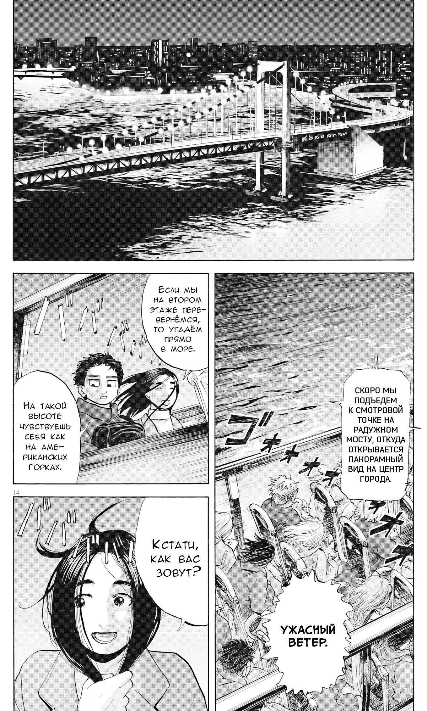 Манга Фуджи на обочине дороги - Глава 54 Страница 14
