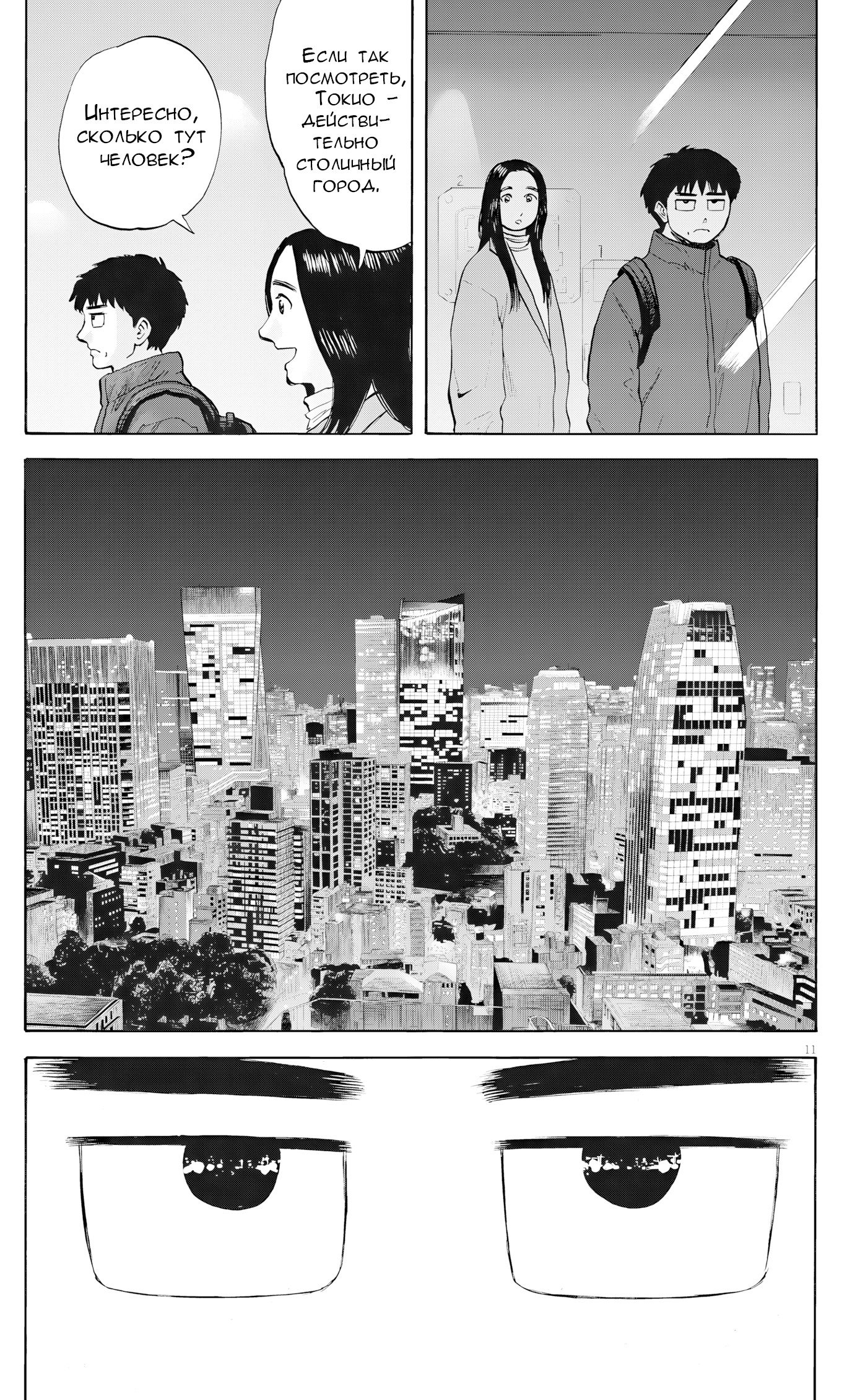 Манга Фуджи на обочине дороги - Глава 54 Страница 11