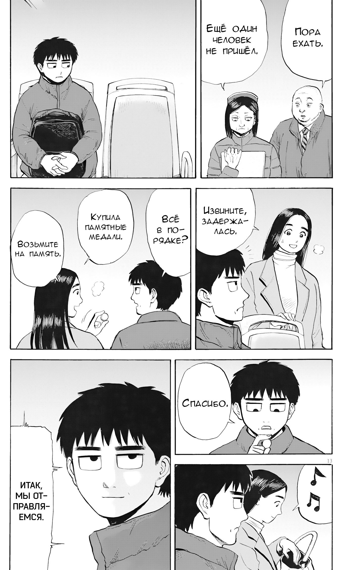 Манга Фуджи на обочине дороги - Глава 54 Страница 13