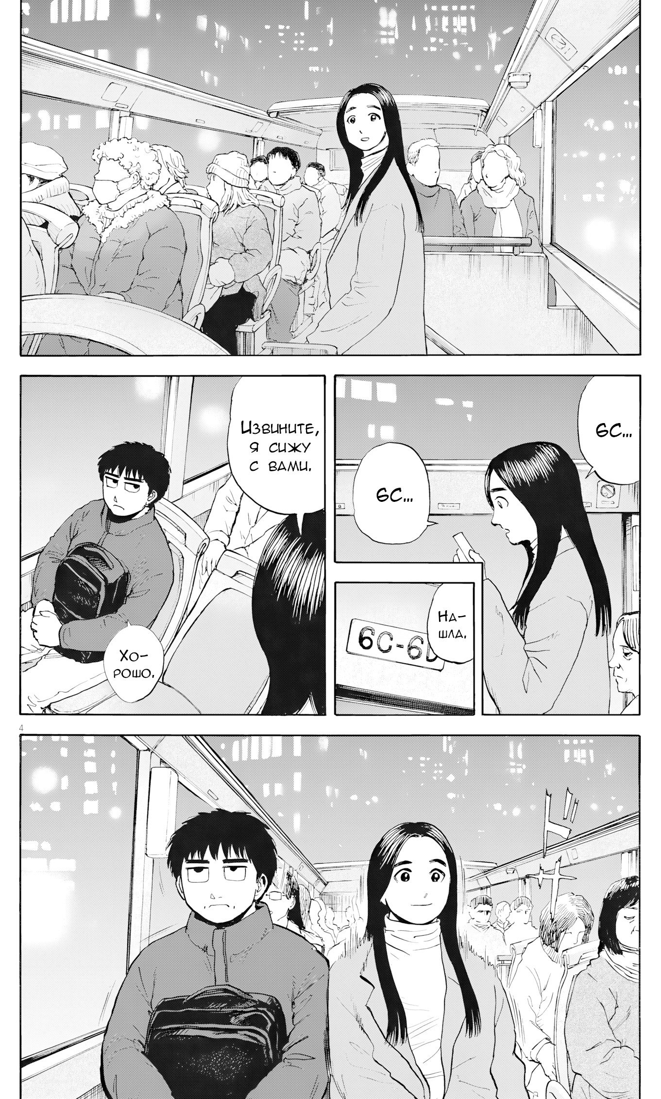 Манга Фуджи на обочине дороги - Глава 54 Страница 4