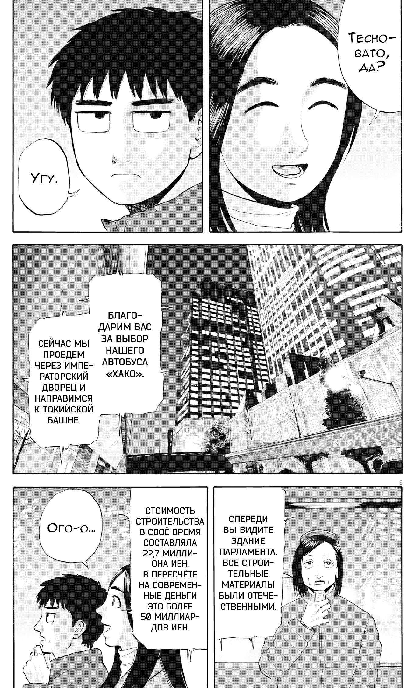 Манга Фуджи на обочине дороги - Глава 54 Страница 5