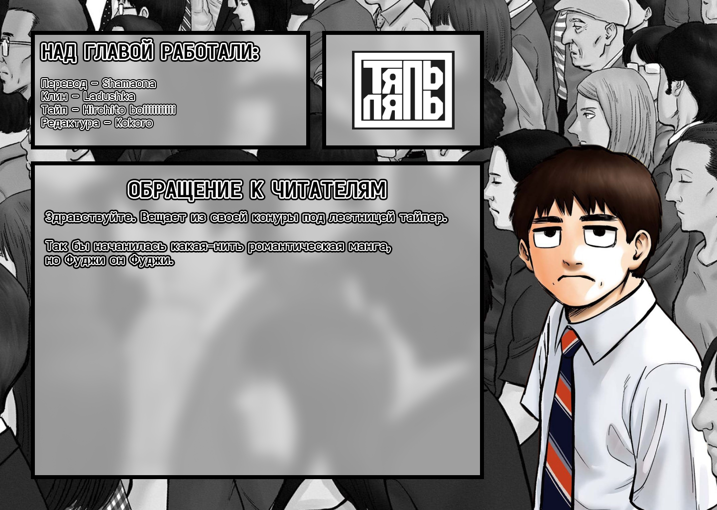 Манга Фуджи на обочине дороги - Глава 54 Страница 21