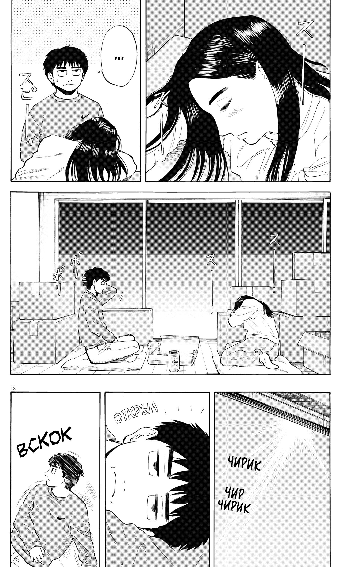 Манга Фуджи на обочине дороги - Глава 54 Страница 18