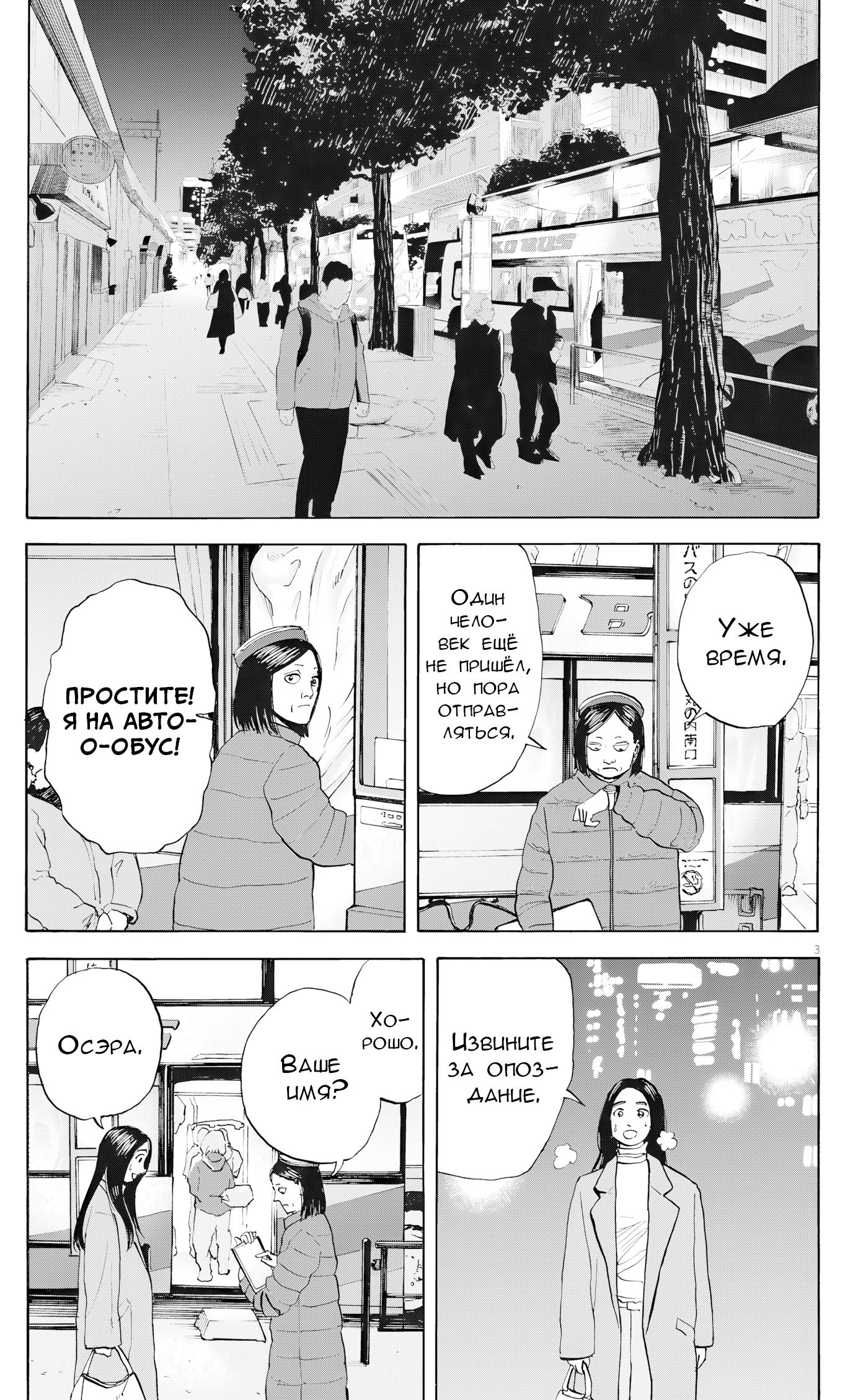 Манга Фуджи на обочине дороги - Глава 54 Страница 3