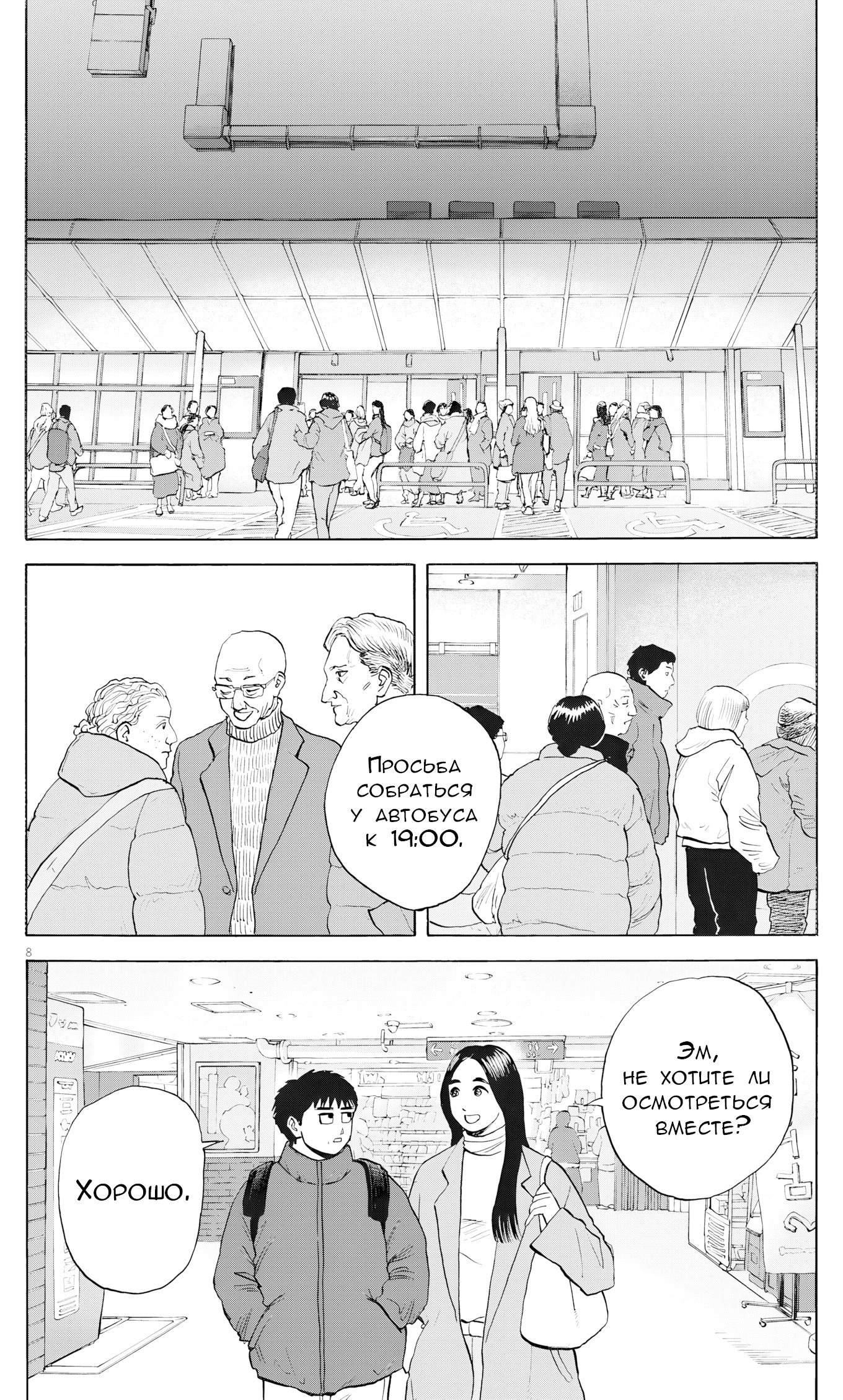 Манга Фуджи на обочине дороги - Глава 54 Страница 8