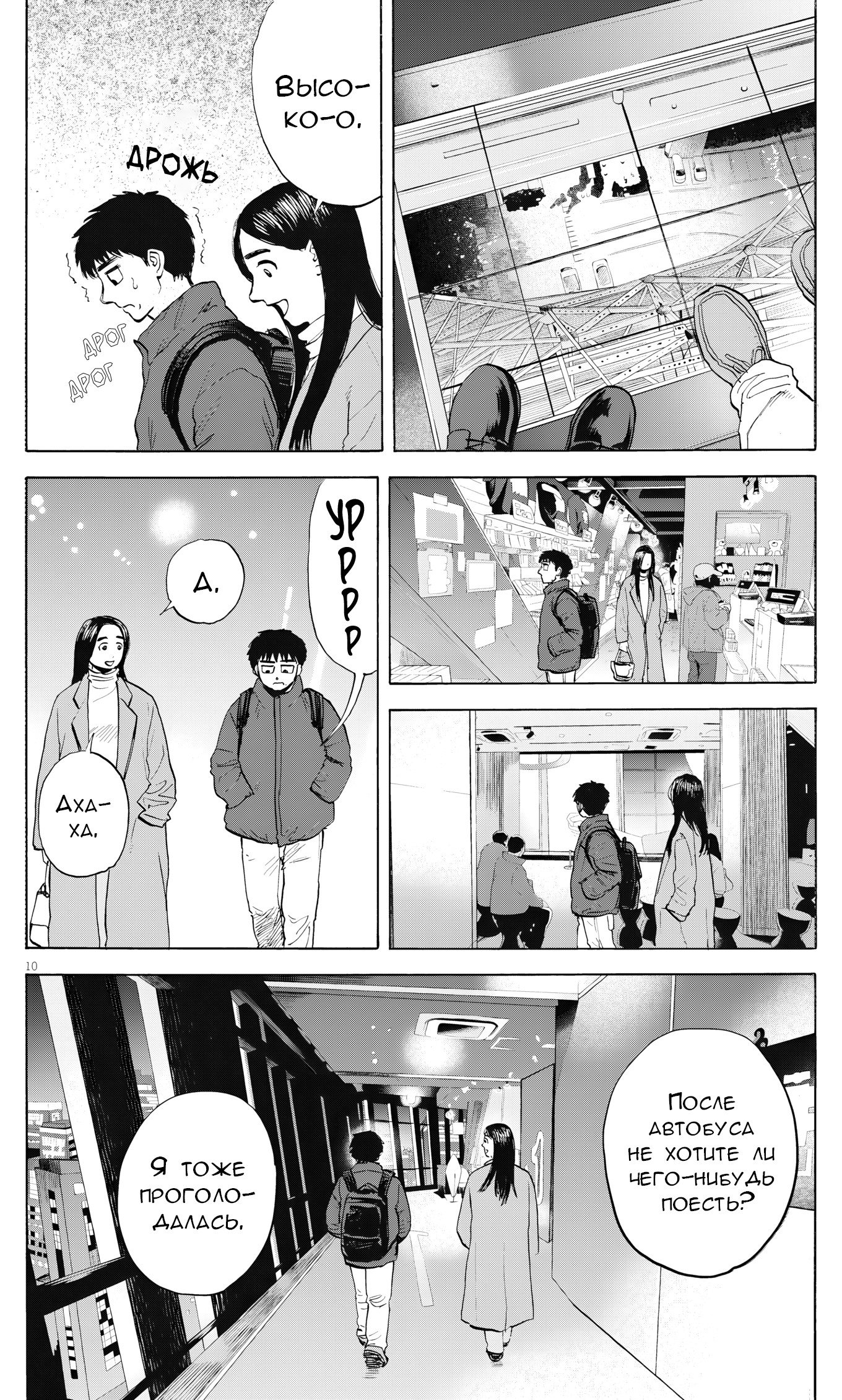 Манга Фуджи на обочине дороги - Глава 54 Страница 10