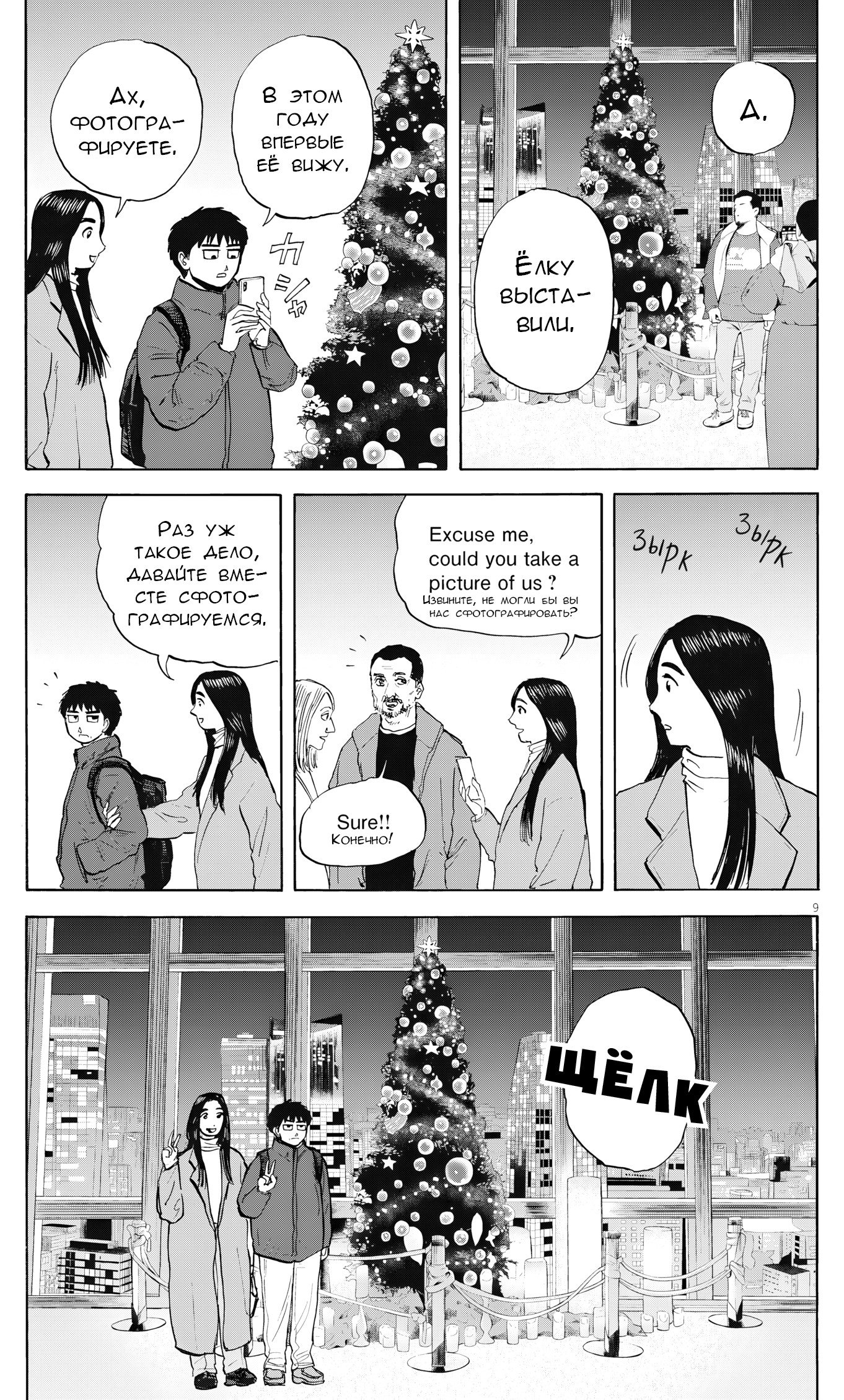 Манга Фуджи на обочине дороги - Глава 54 Страница 9