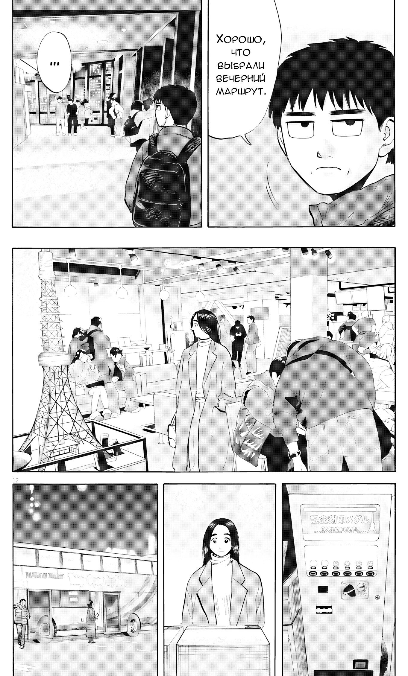 Манга Фуджи на обочине дороги - Глава 54 Страница 12