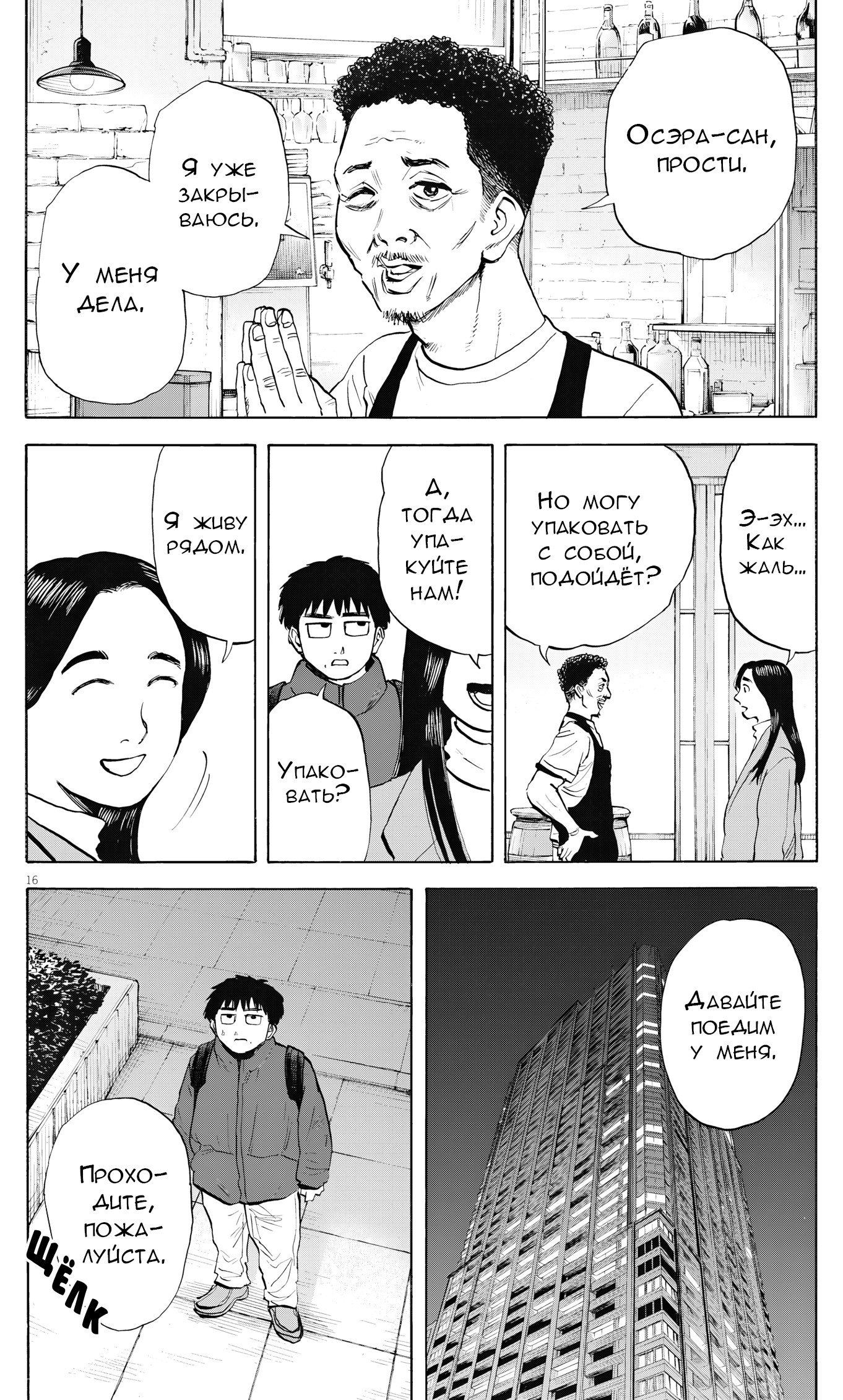 Манга Фуджи на обочине дороги - Глава 54 Страница 16