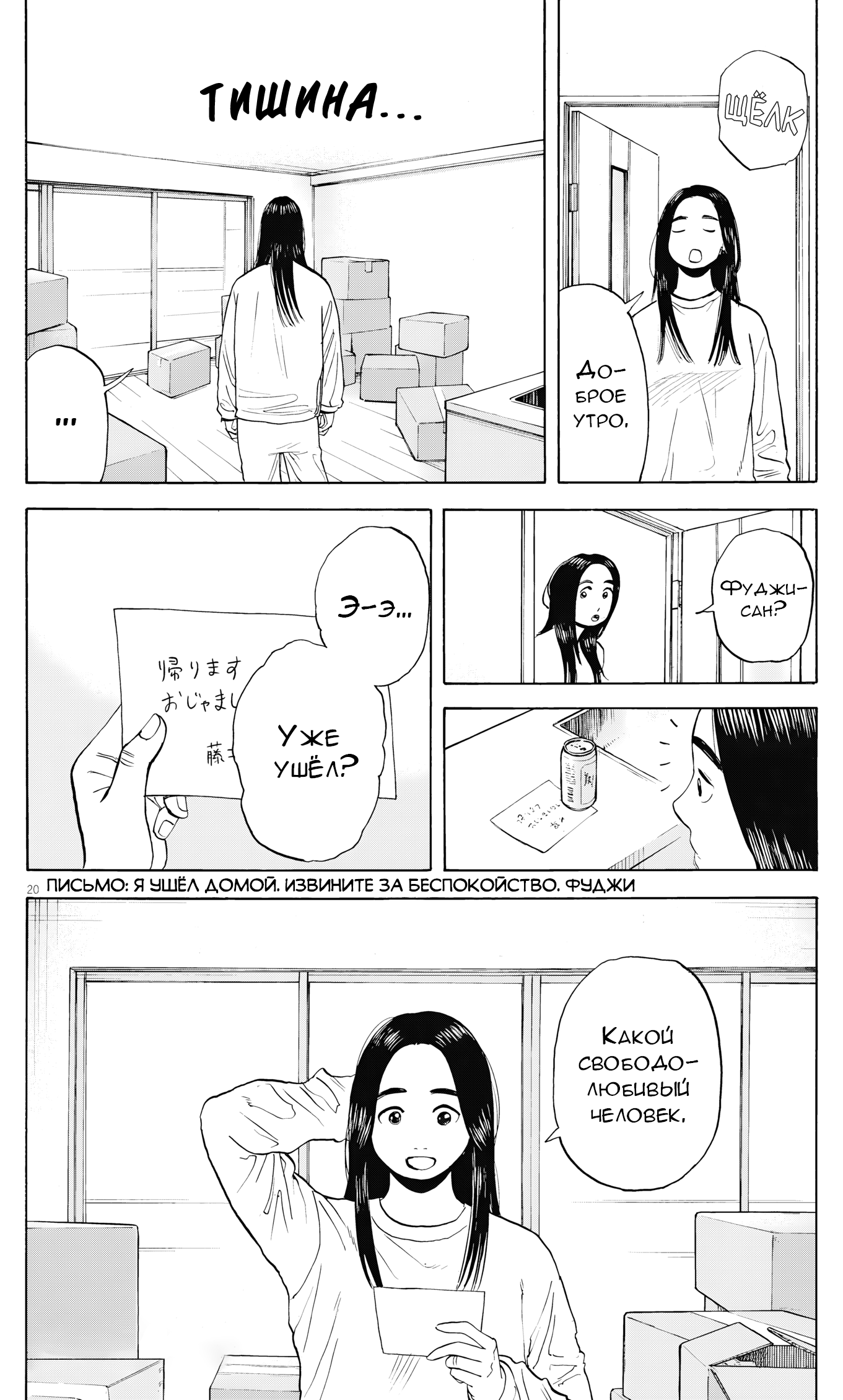 Манга Фуджи на обочине дороги - Глава 54 Страница 20