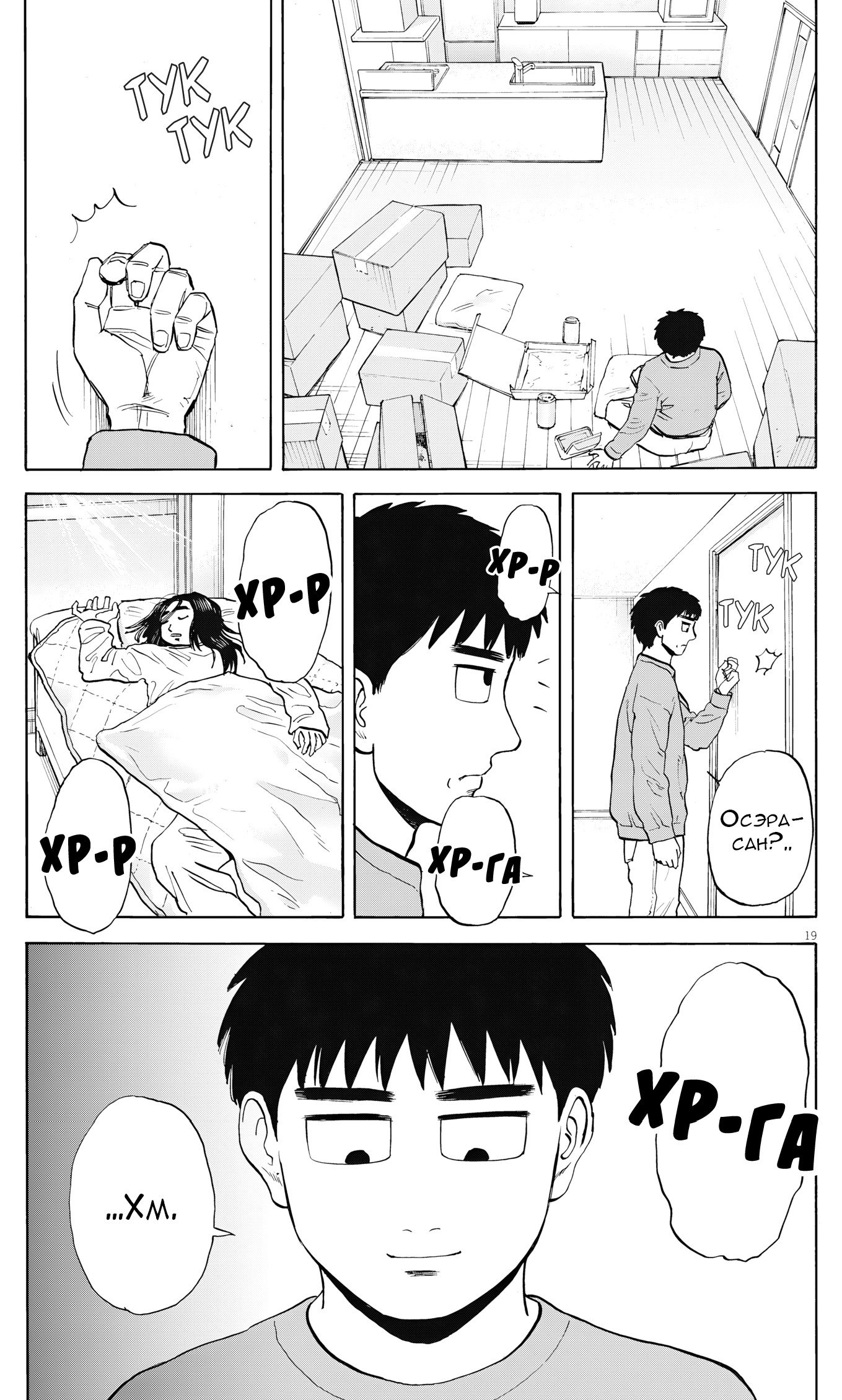 Манга Фуджи на обочине дороги - Глава 54 Страница 19