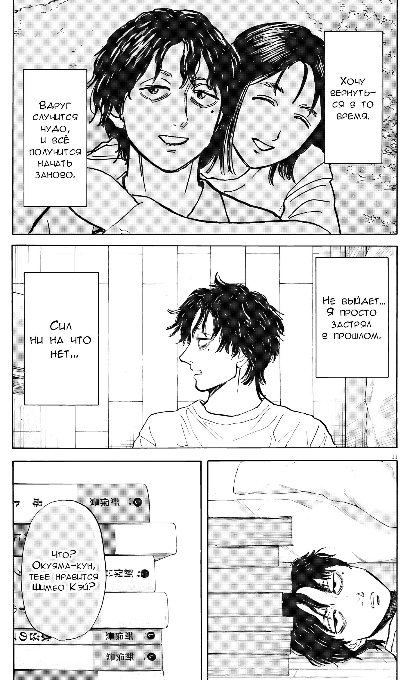 Манга Фуджи на обочине дороги - Глава 53 Страница 11