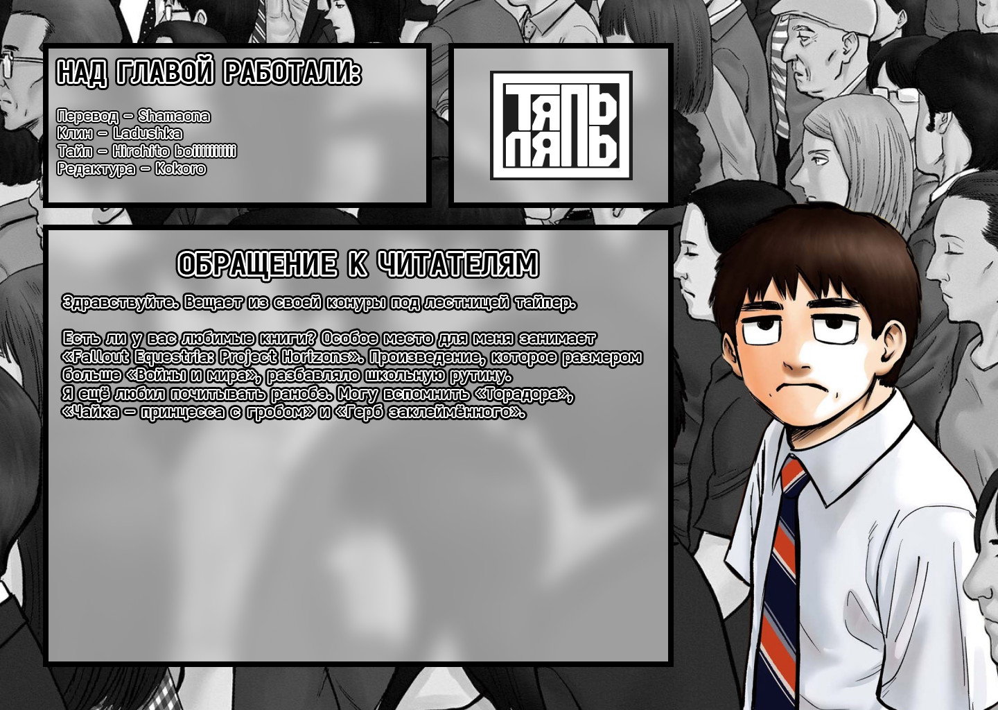 Манга Фуджи на обочине дороги - Глава 53 Страница 21