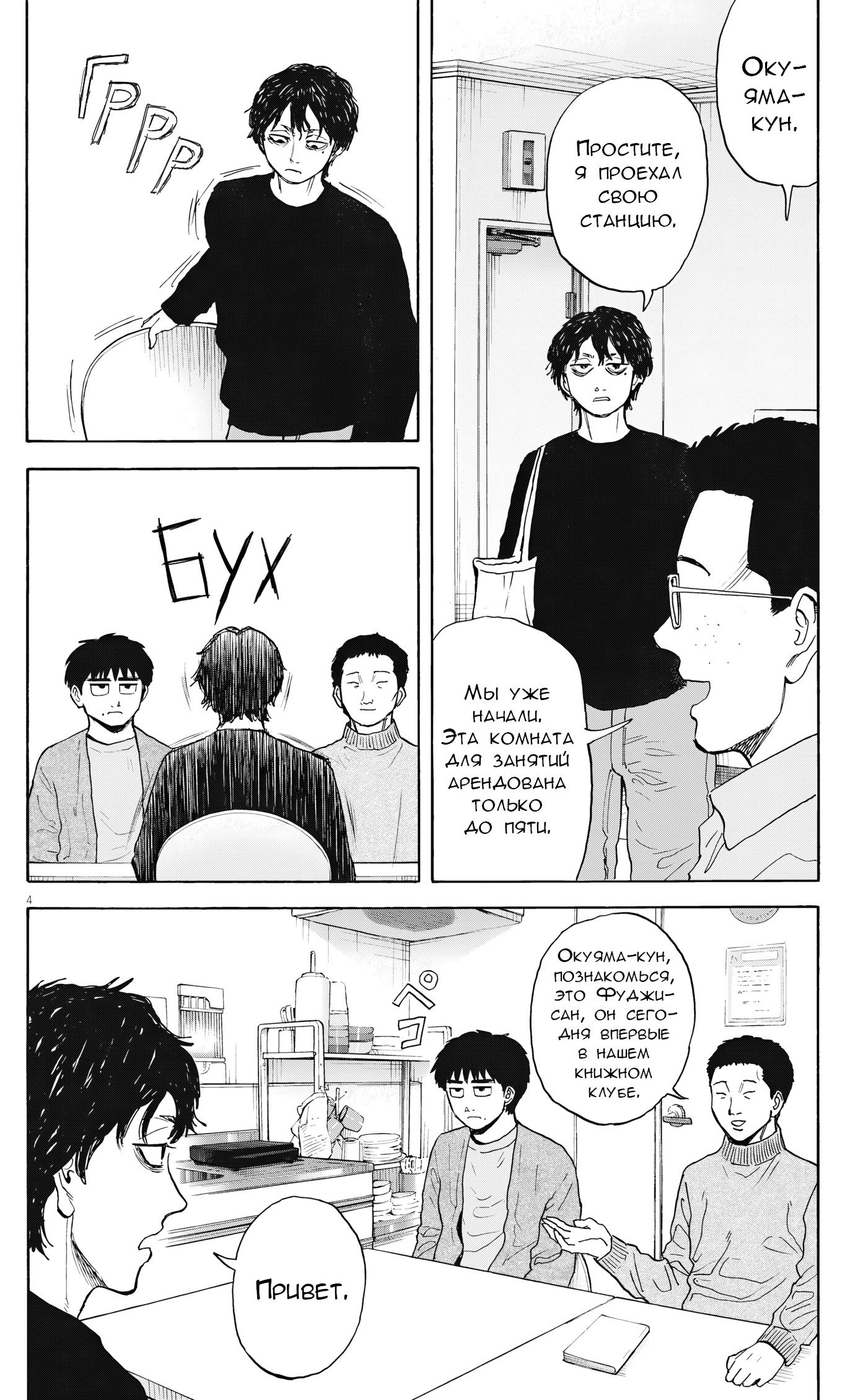 Манга Фуджи на обочине дороги - Глава 53 Страница 4