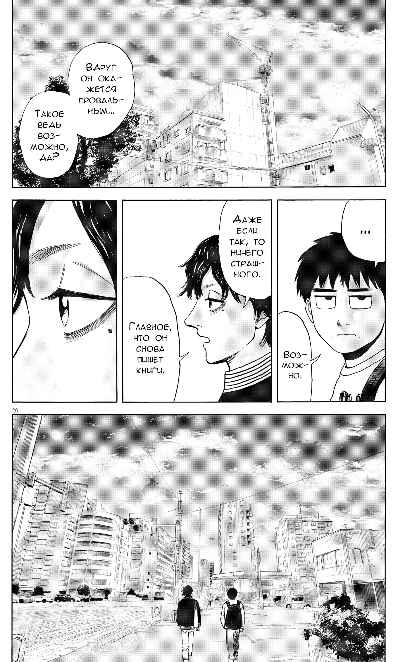 Манга Фуджи на обочине дороги - Глава 53 Страница 20