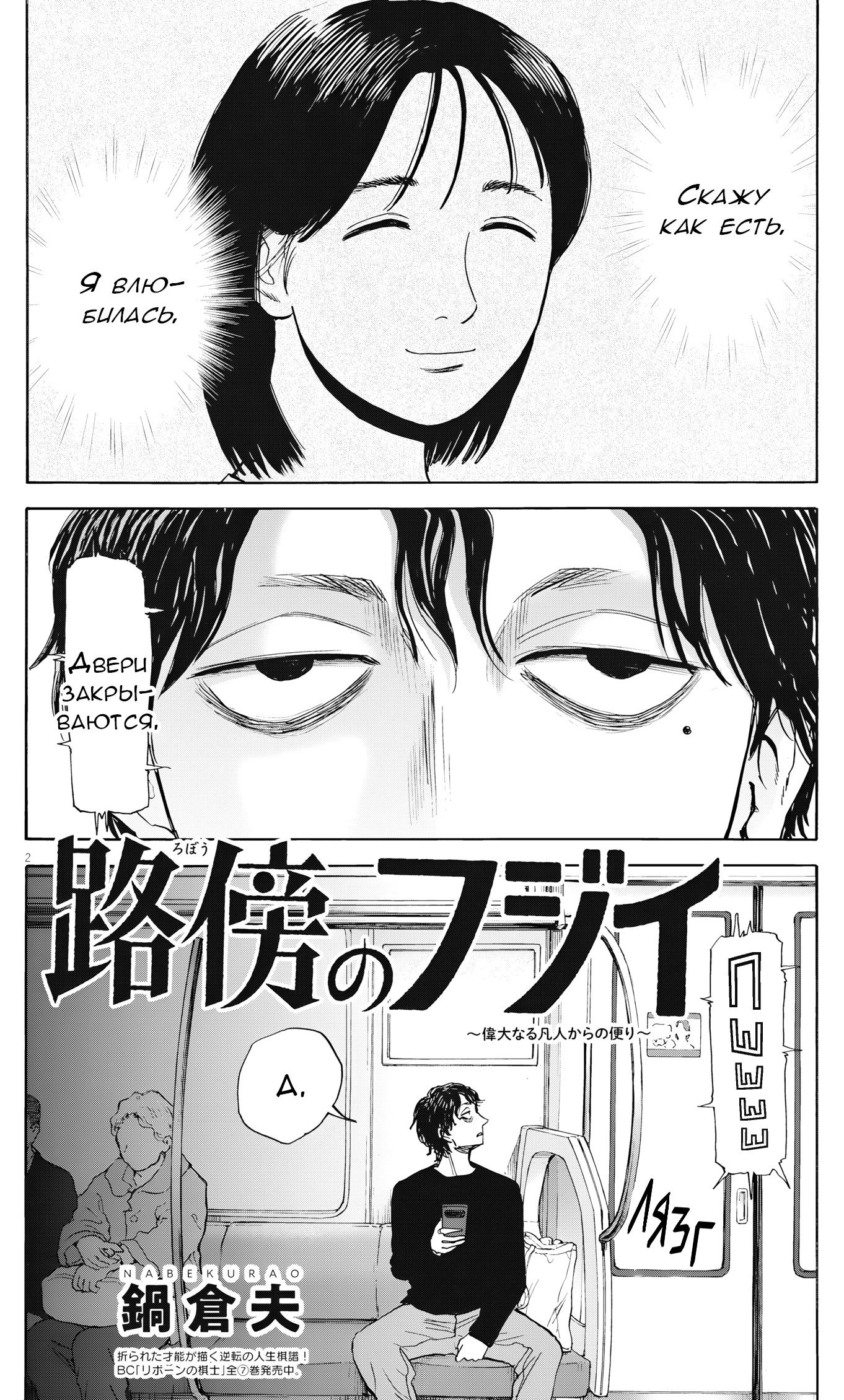 Манга Фуджи на обочине дороги - Глава 53 Страница 2