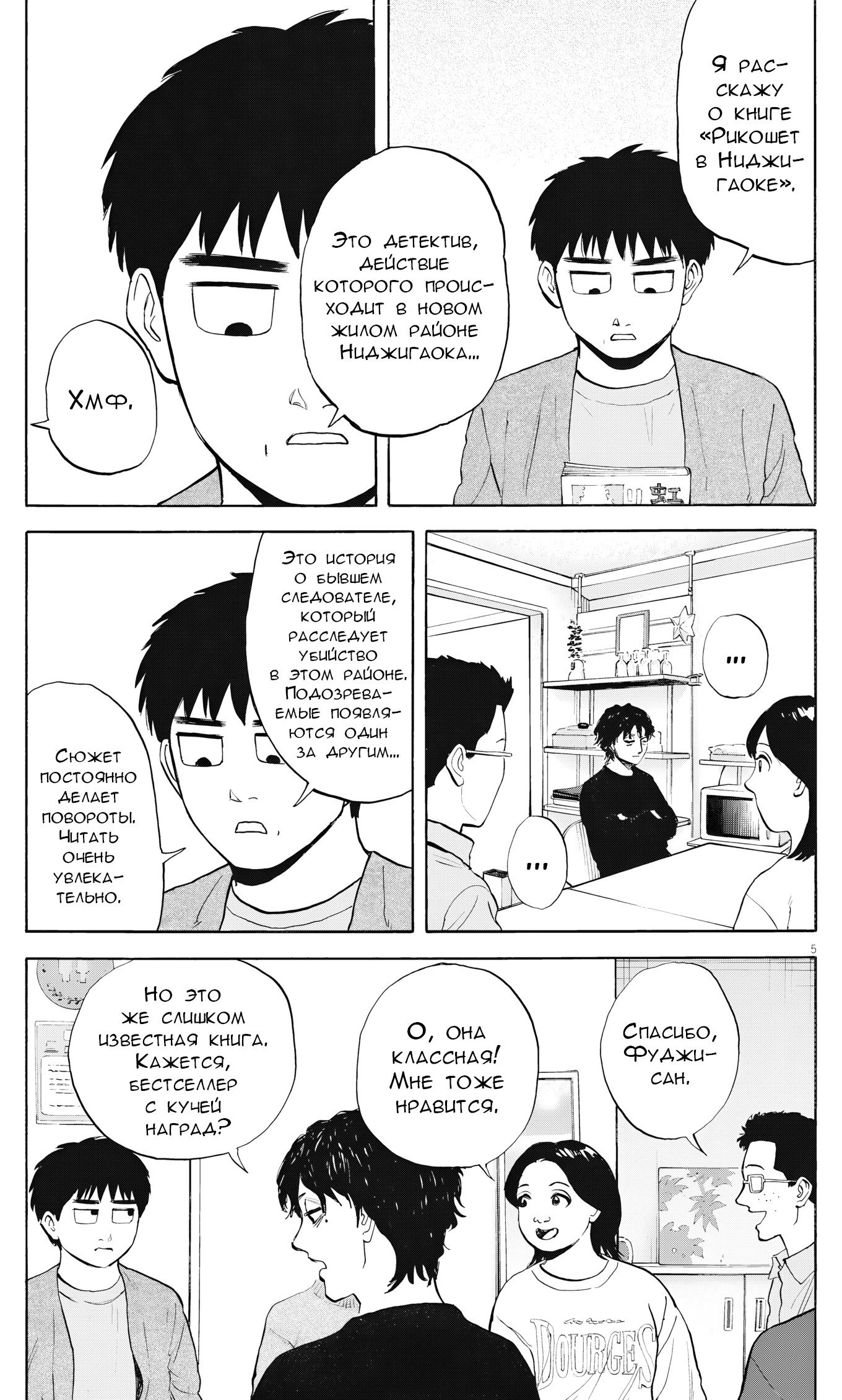 Манга Фуджи на обочине дороги - Глава 53 Страница 5