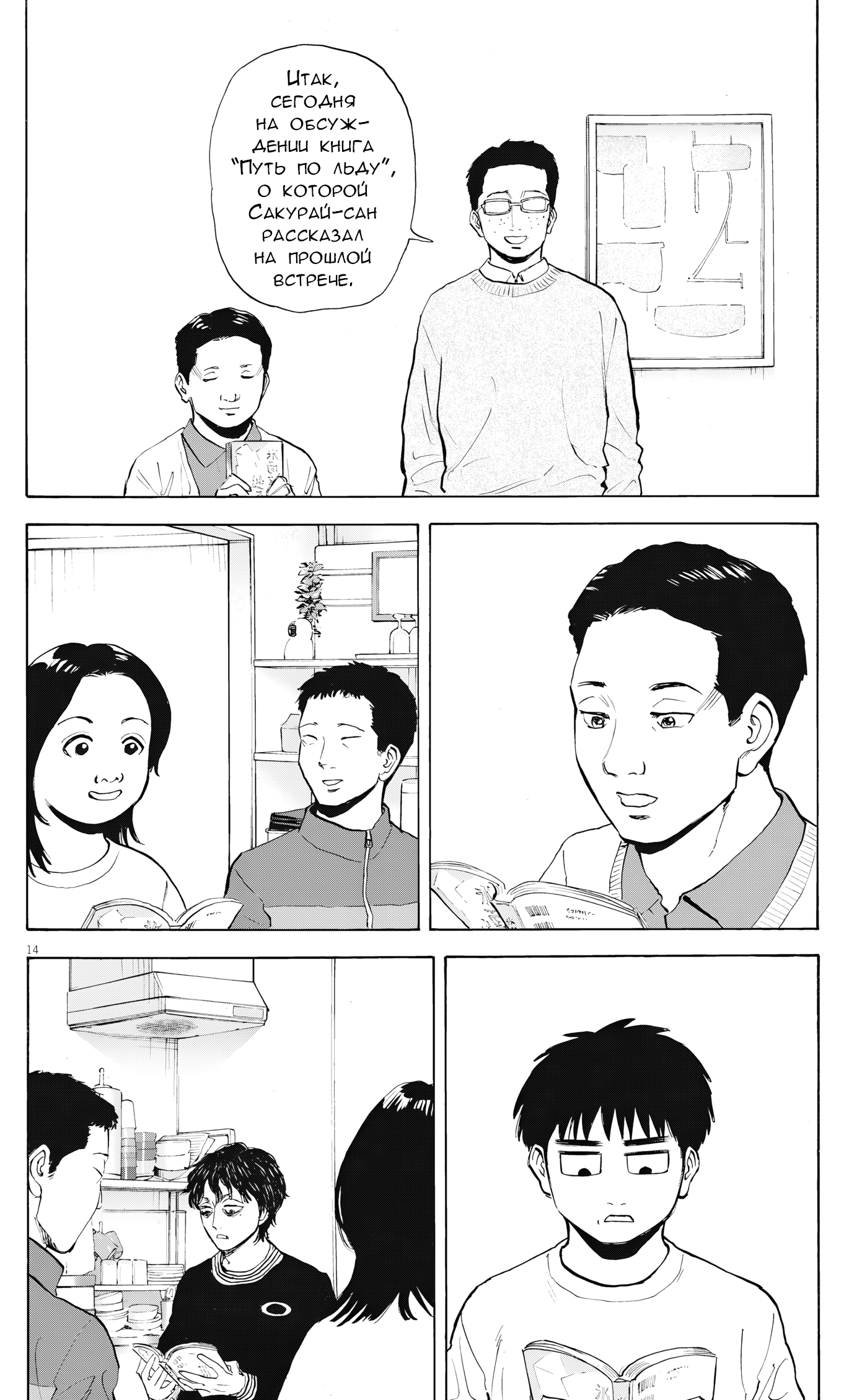 Манга Фуджи на обочине дороги - Глава 53 Страница 14