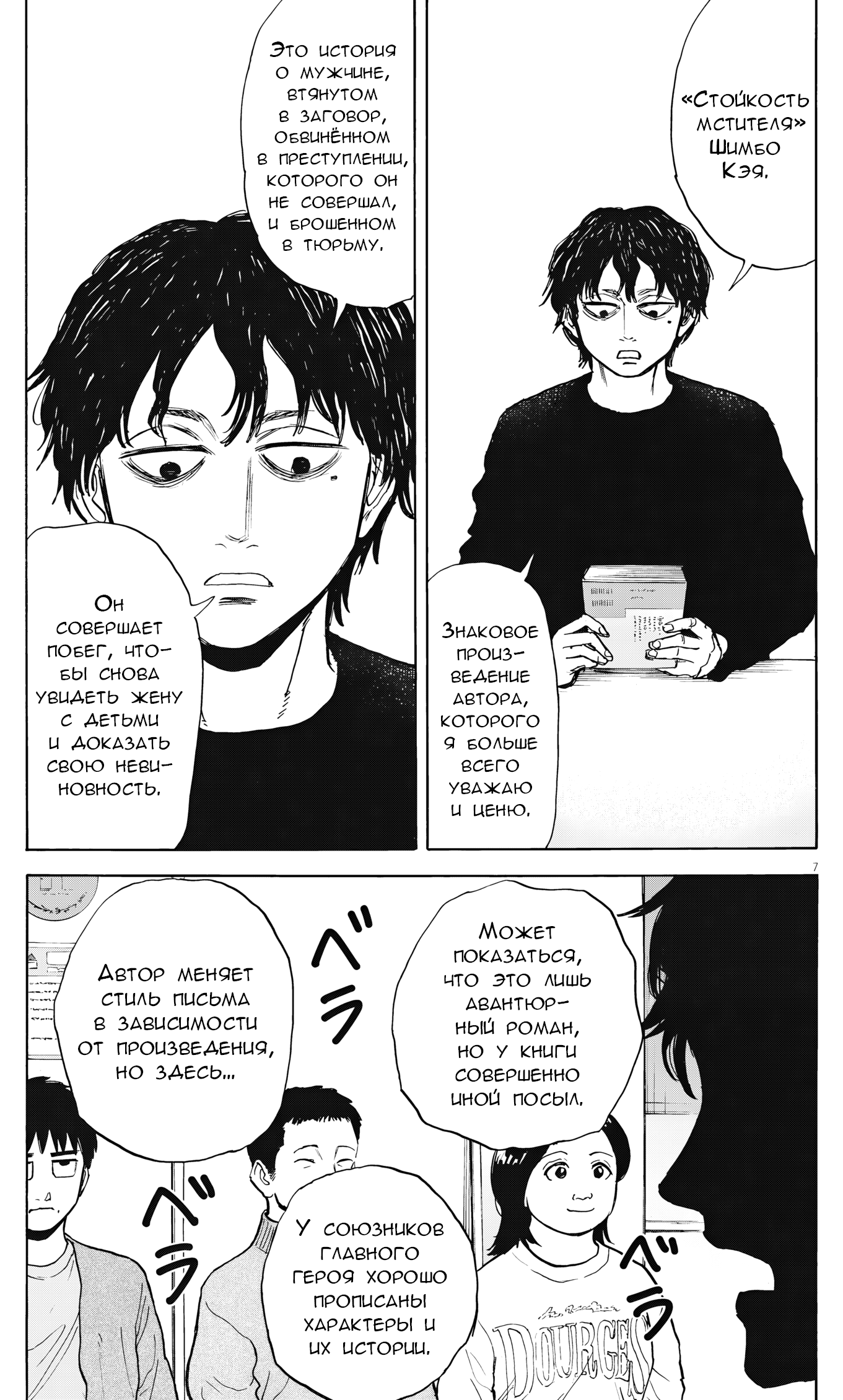 Манга Фуджи на обочине дороги - Глава 53 Страница 7