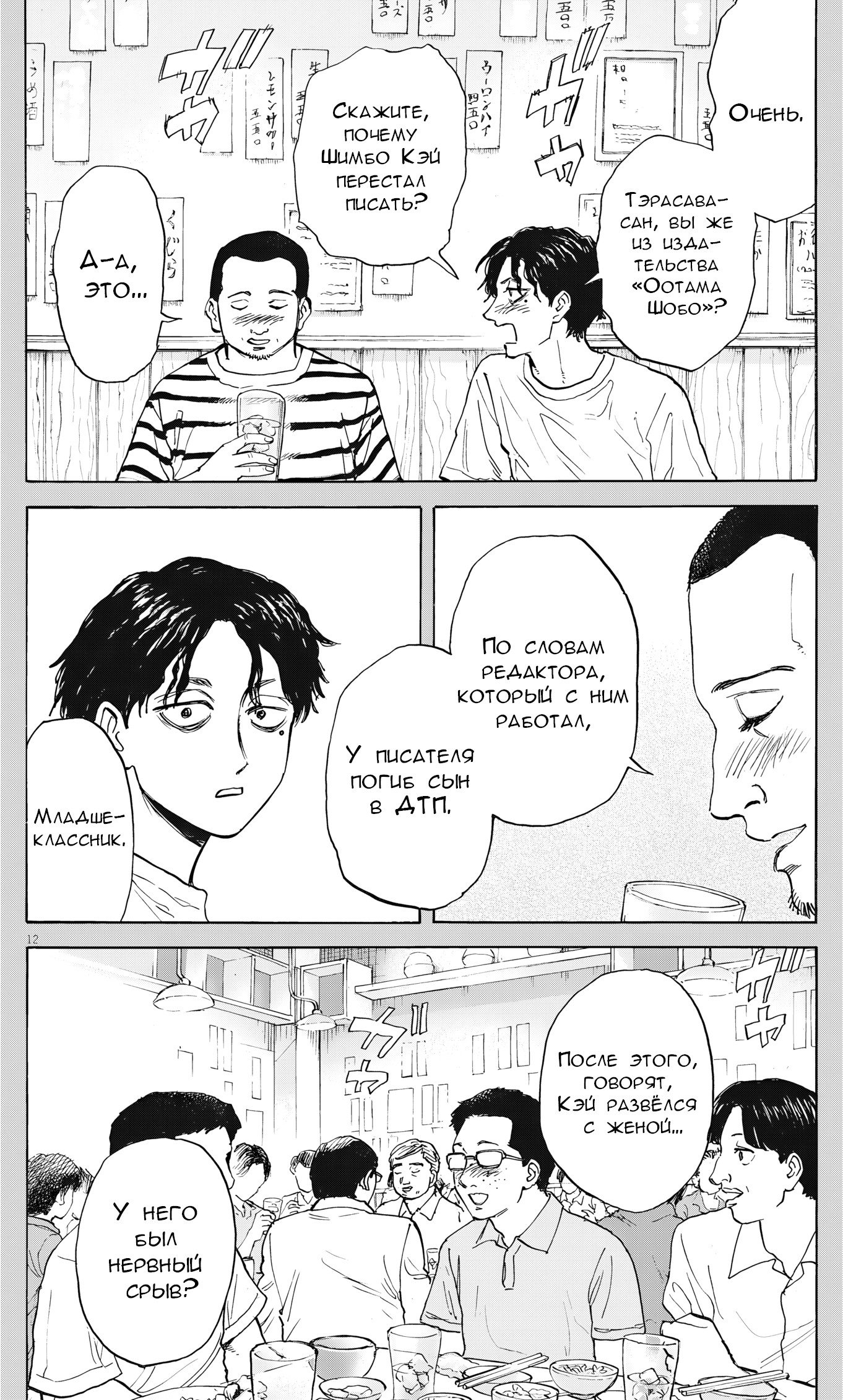 Манга Фуджи на обочине дороги - Глава 53 Страница 12