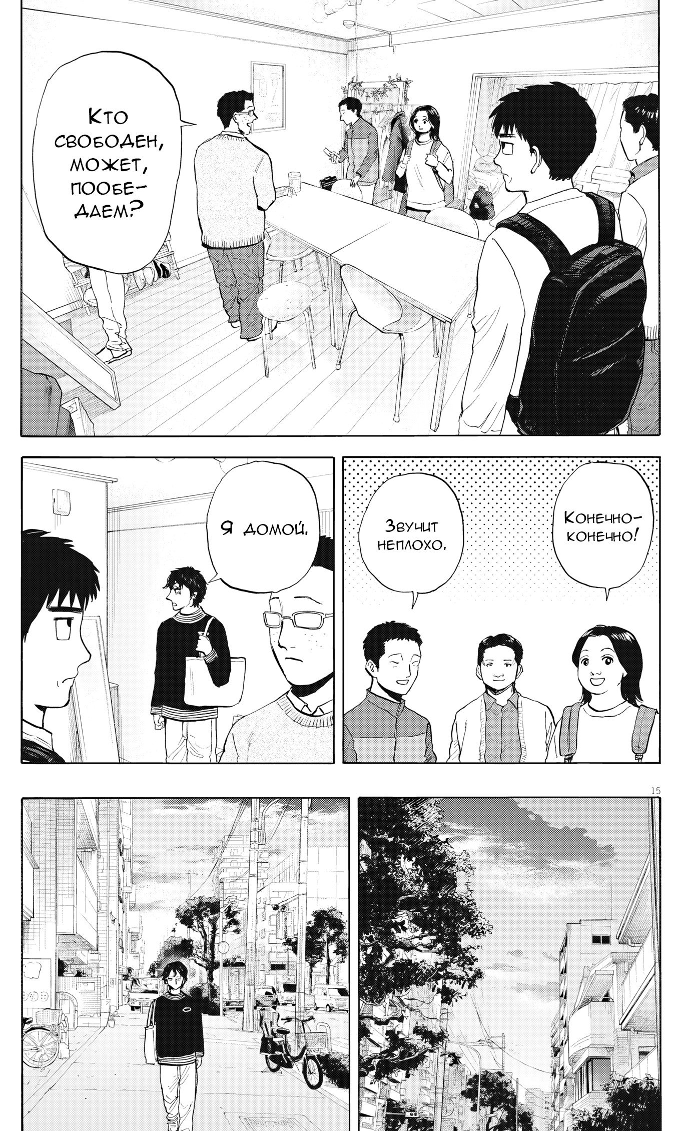 Манга Фуджи на обочине дороги - Глава 53 Страница 15