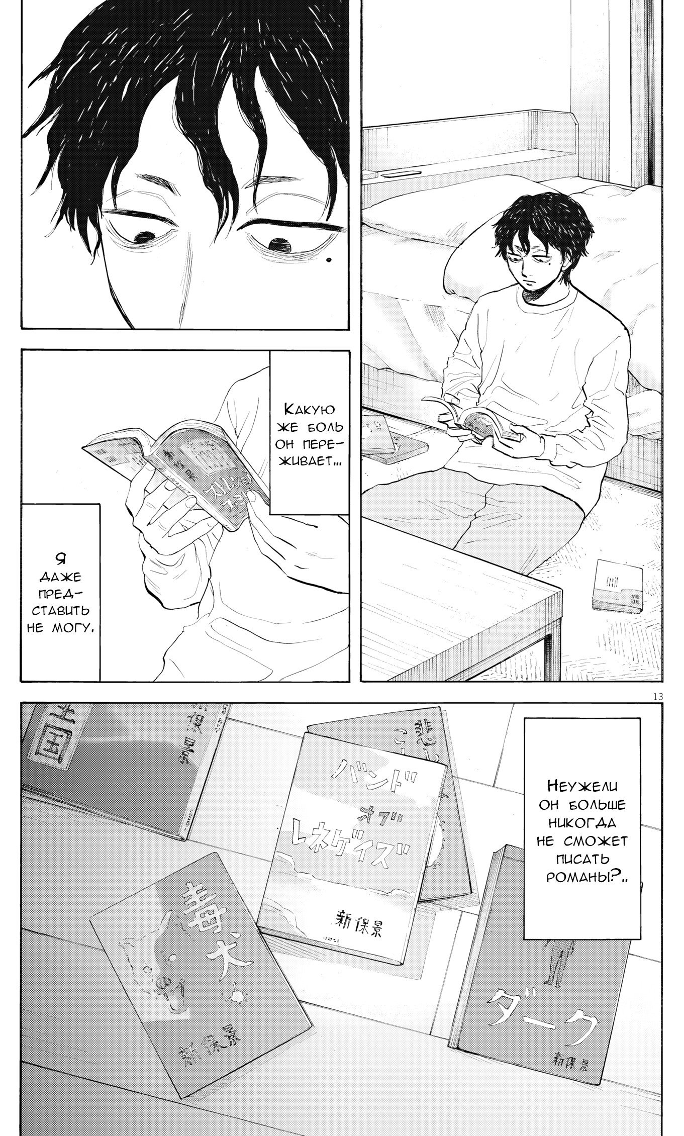 Манга Фуджи на обочине дороги - Глава 53 Страница 13