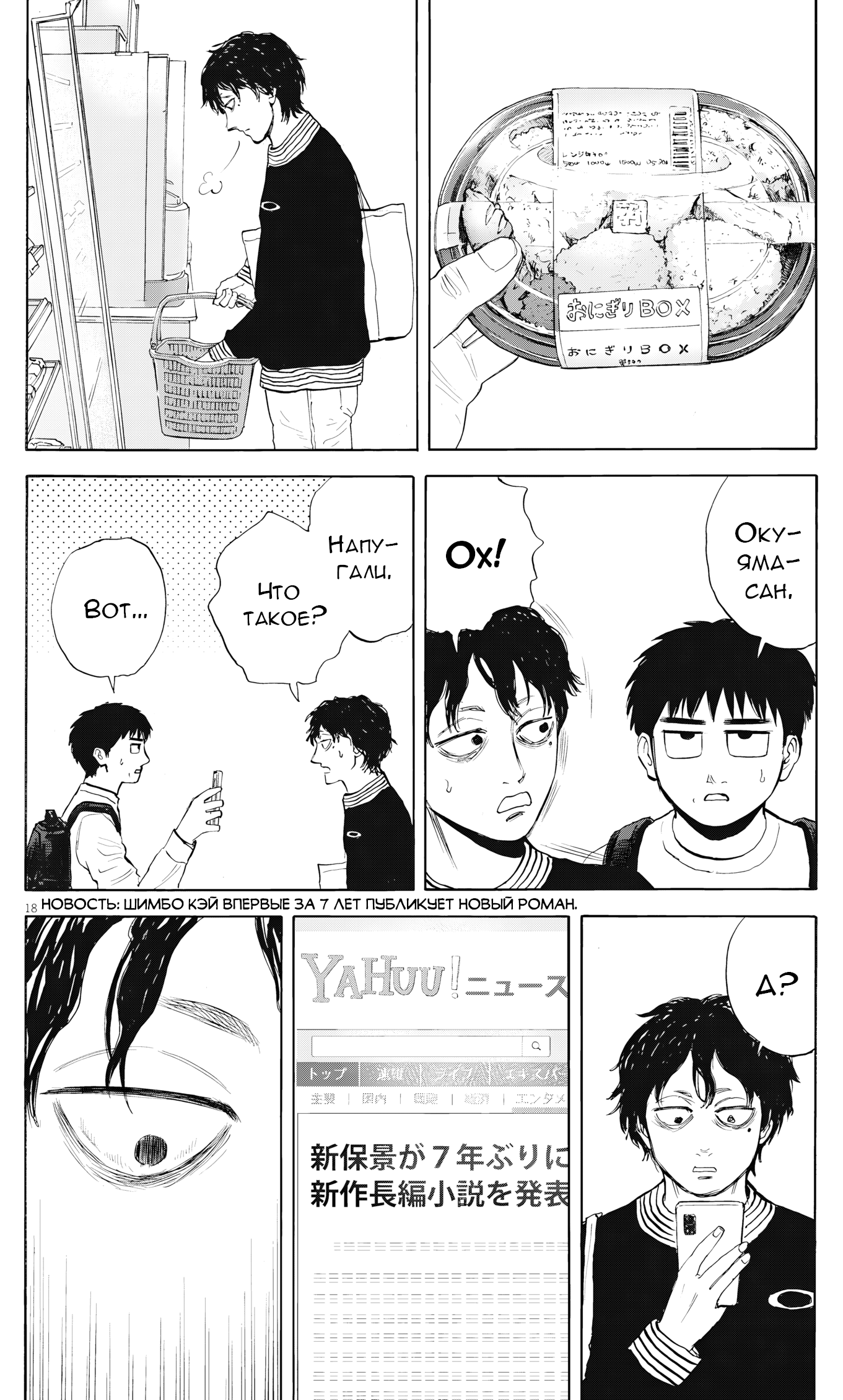 Манга Фуджи на обочине дороги - Глава 53 Страница 18