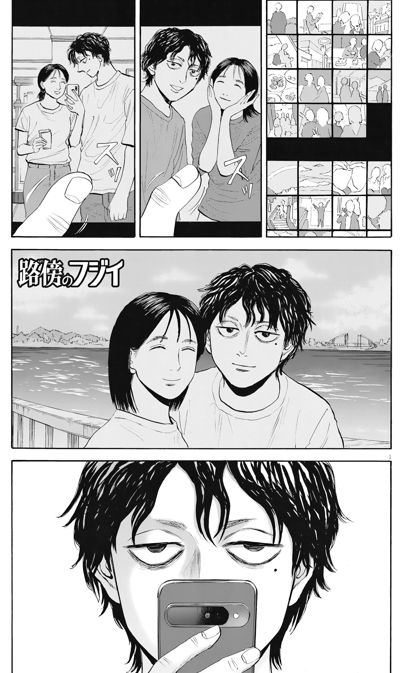 Манга Фуджи на обочине дороги - Глава 53 Страница 1