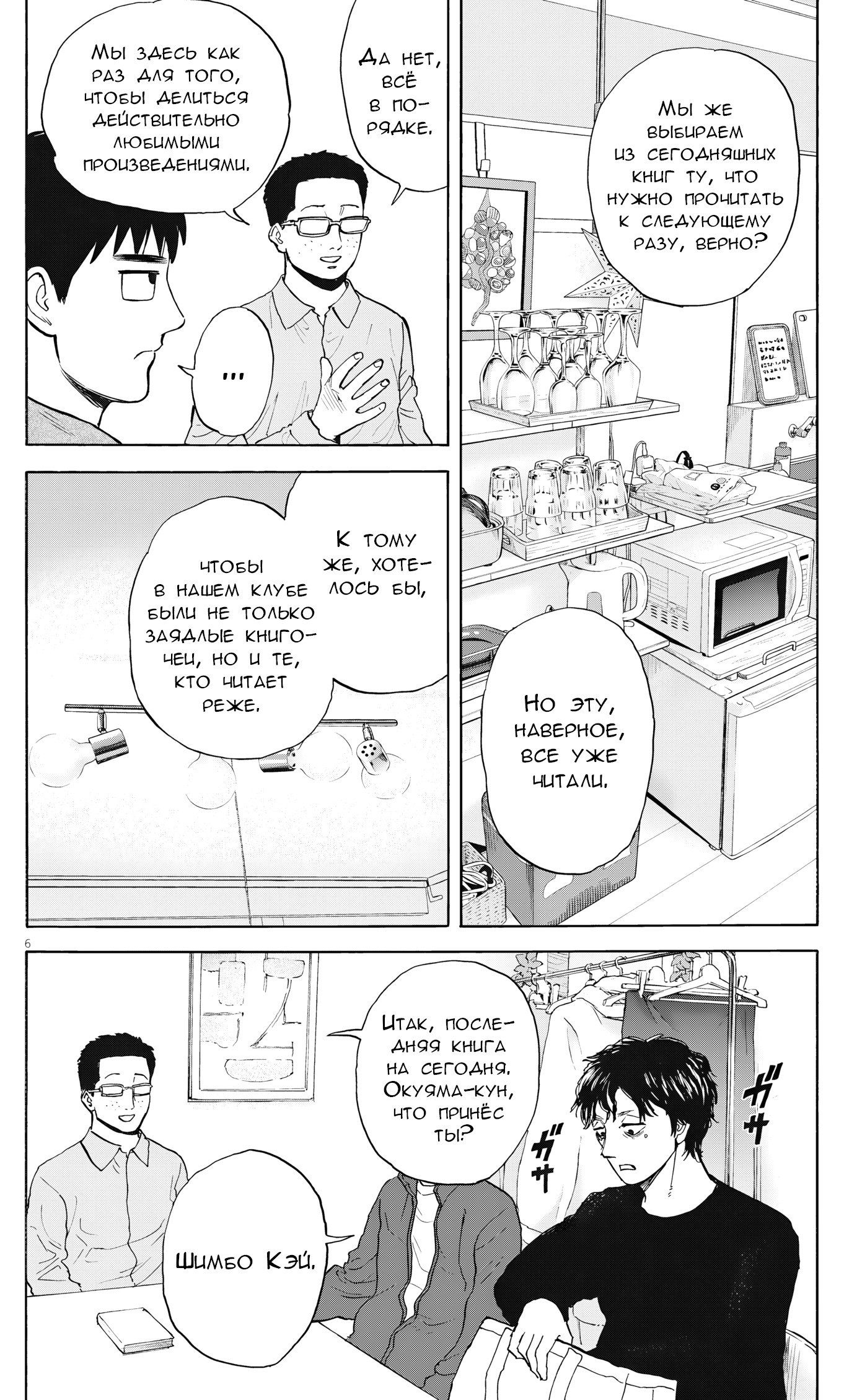 Манга Фуджи на обочине дороги - Глава 53 Страница 6