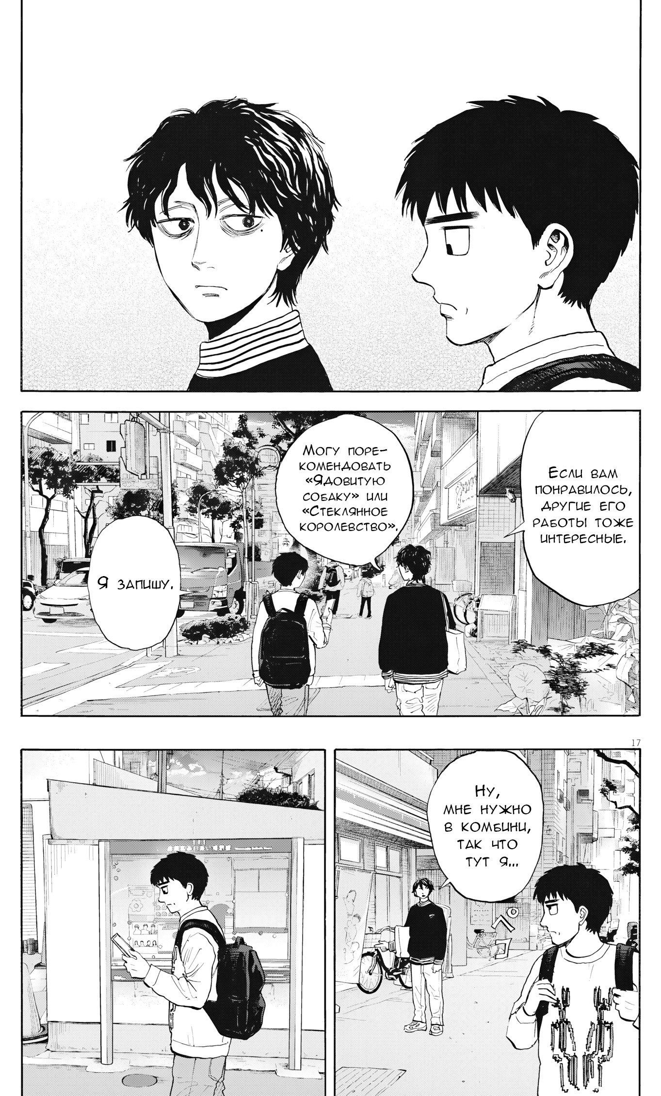 Манга Фуджи на обочине дороги - Глава 53 Страница 17