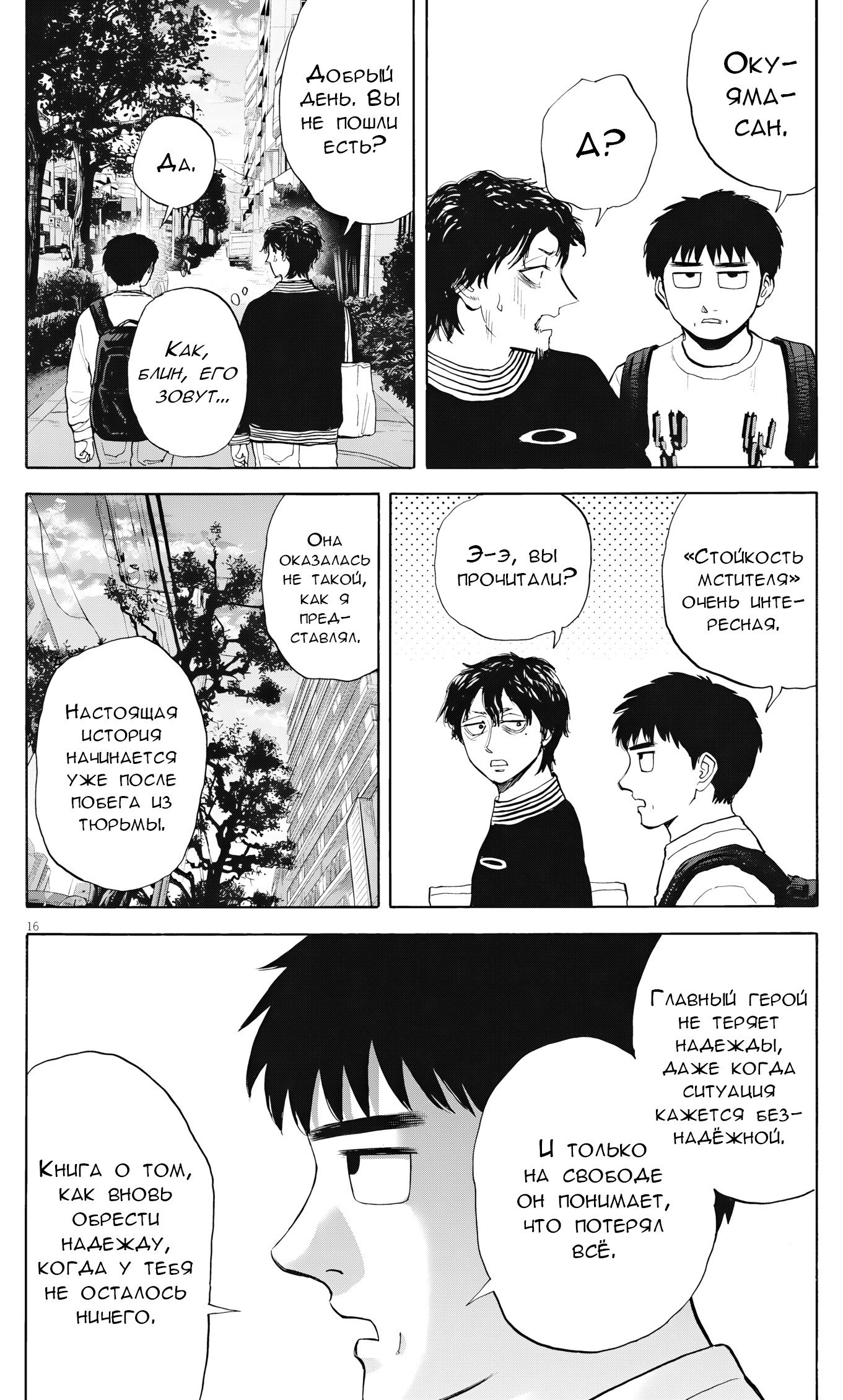 Манга Фуджи на обочине дороги - Глава 53 Страница 16